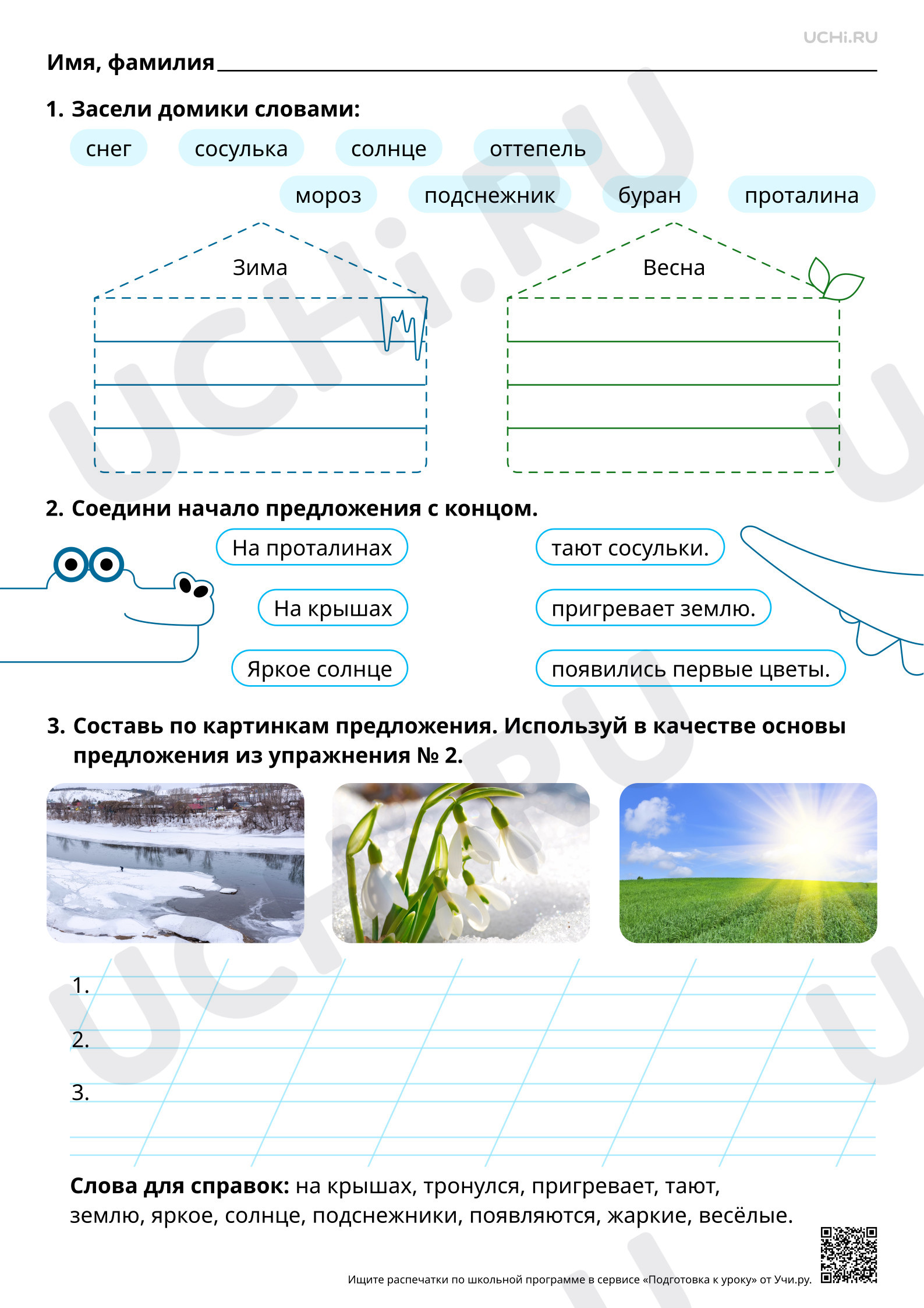 Предпросмотр материала Составление небольших устных рассказов на основе наблюдений. Базовый уровень