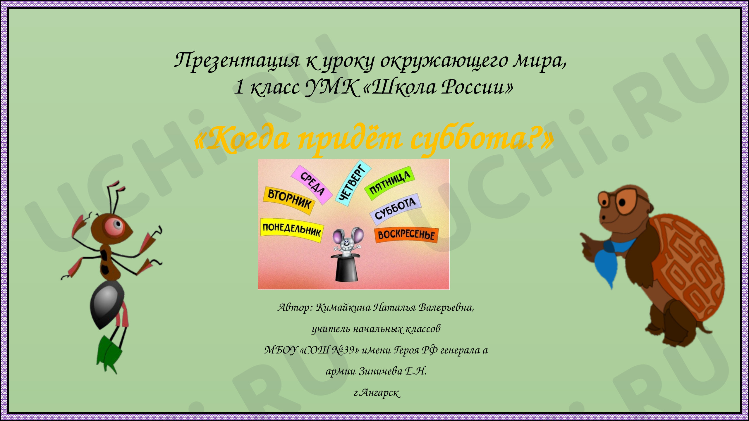 Предпросмотр материала Презентация к уроку окружающего мира по теме: Дни недели