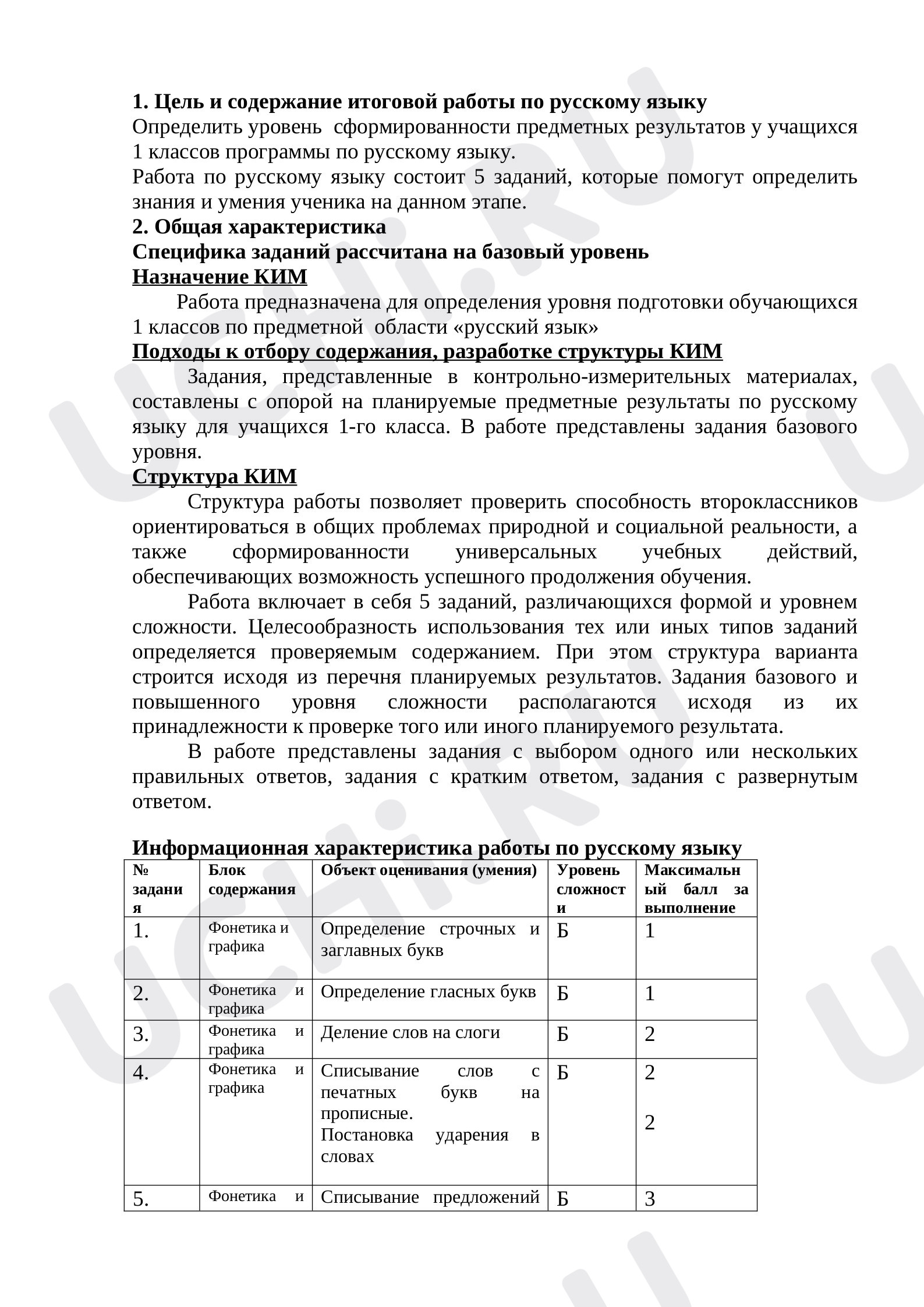 Предпросмотр материала Проверка знаний