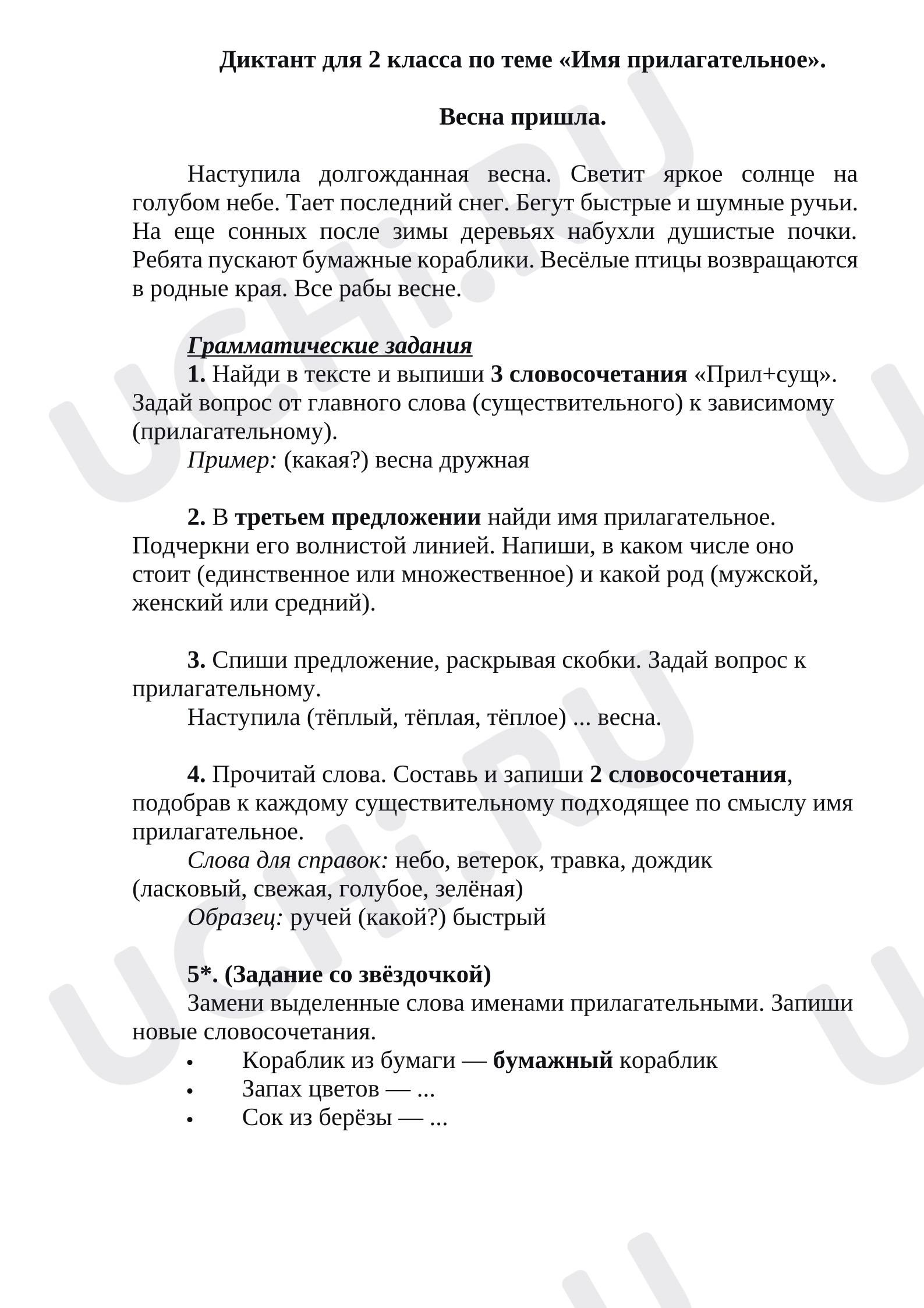 Предпросмотр материала Диктант по русскому языку по теме «Имя прилагательное».