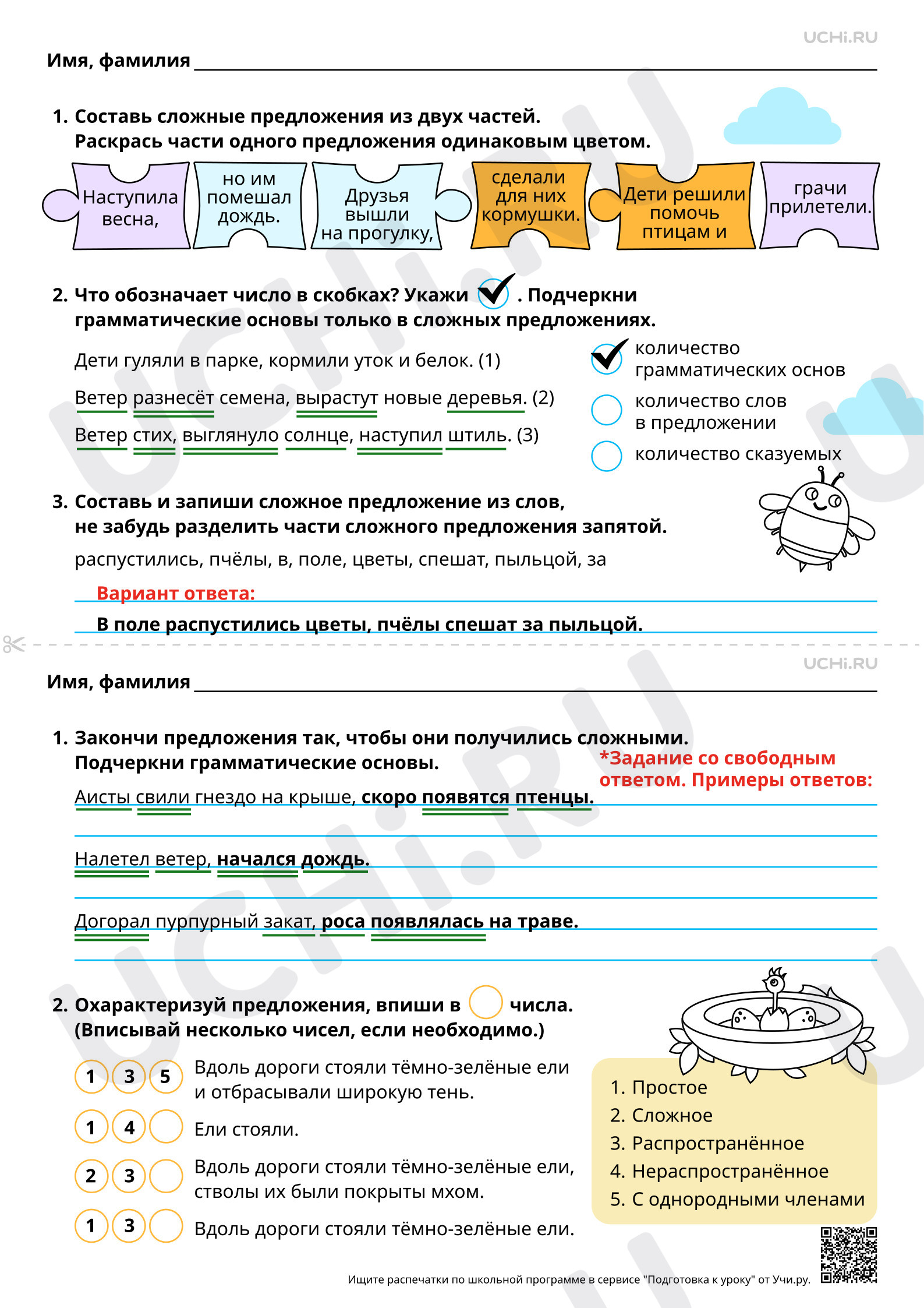 Предпросмотр материала Простое и сложное предложение. Как отличить сложное предложение от простого предложения? Ответы