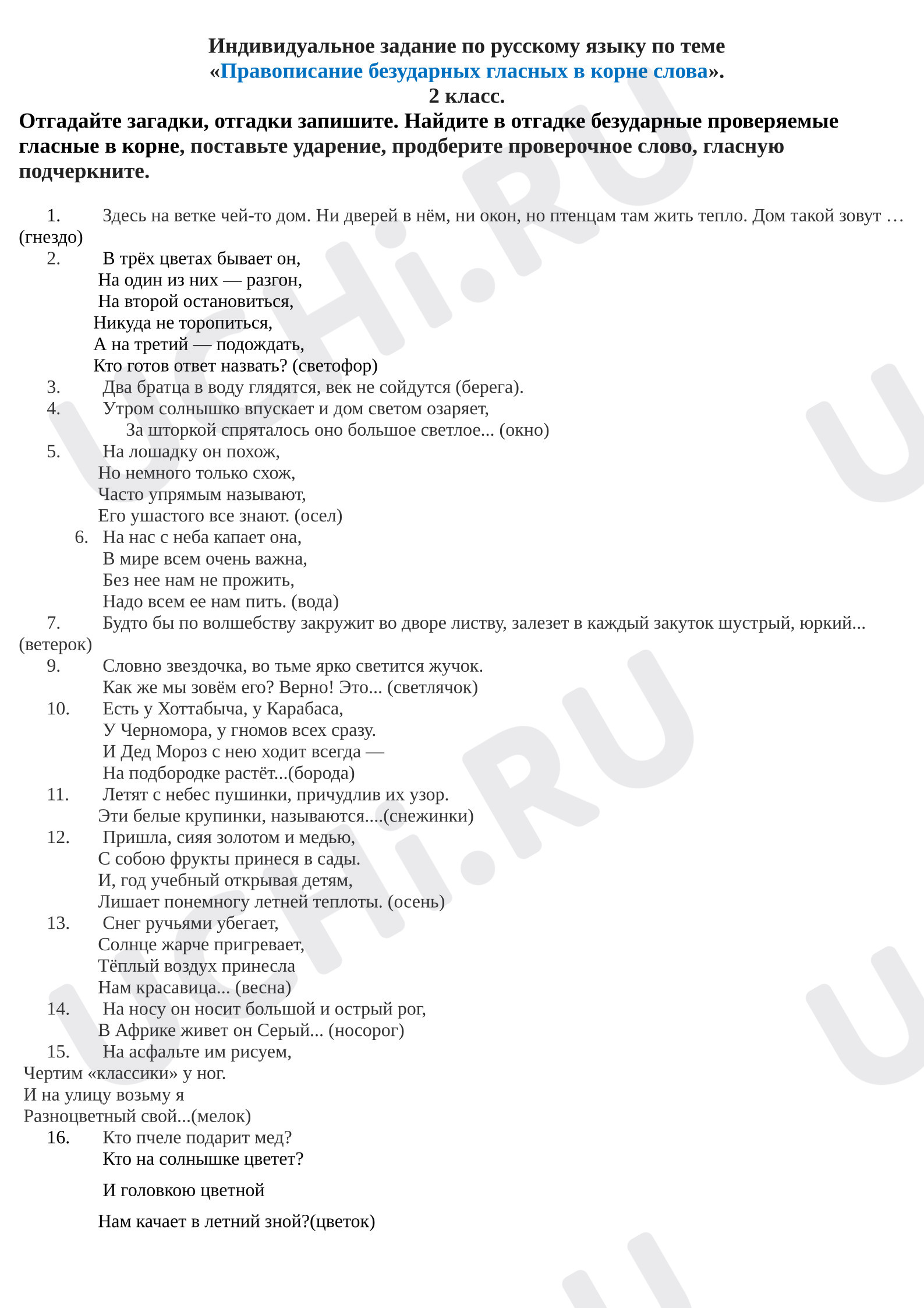 Предпросмотр материала Рабочие листы к уроку русского языка. Карточка с заданием, безударные гласные.