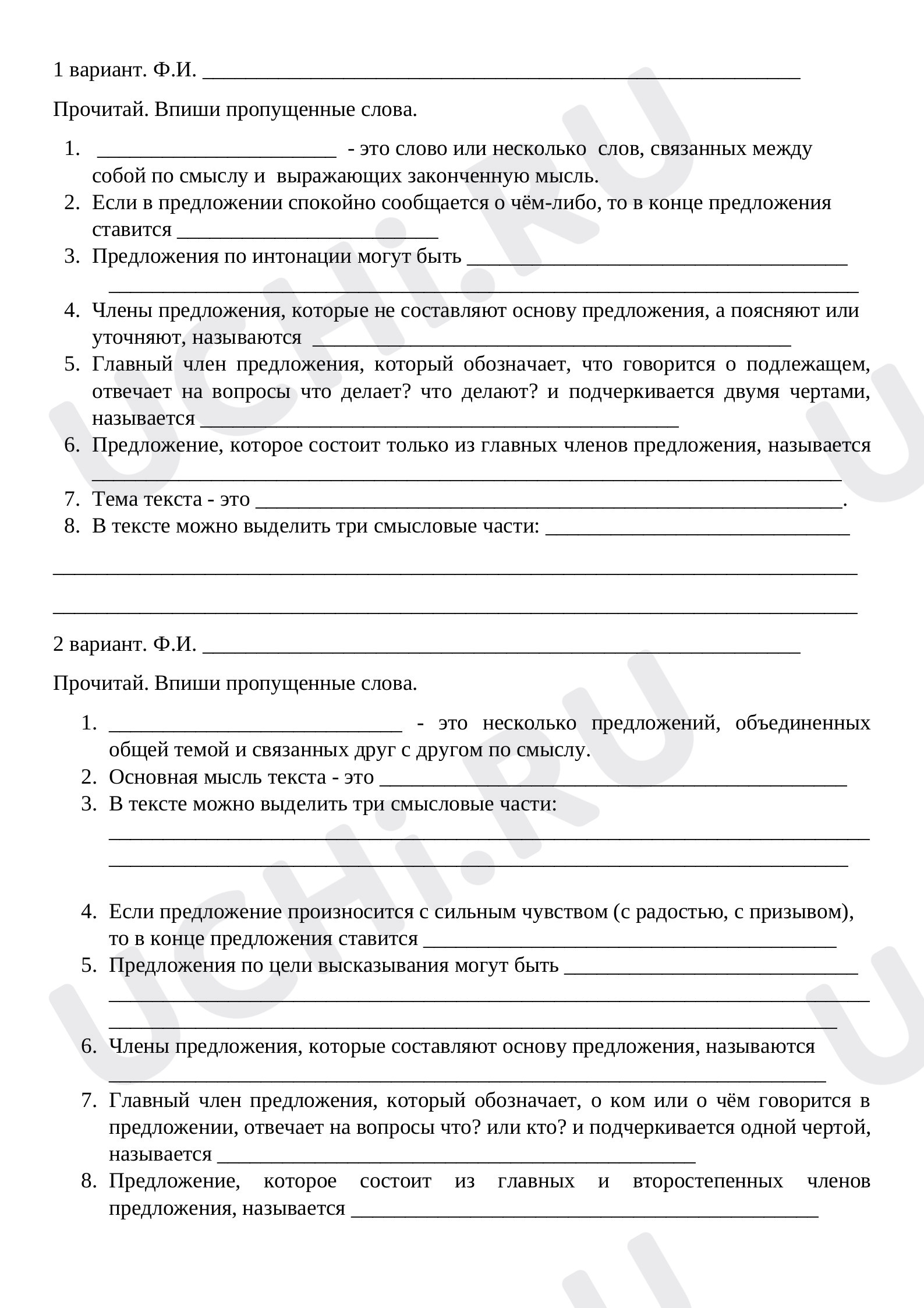 Предпросмотр материала Проверочная работа по русскому языку по теме «Предложение».