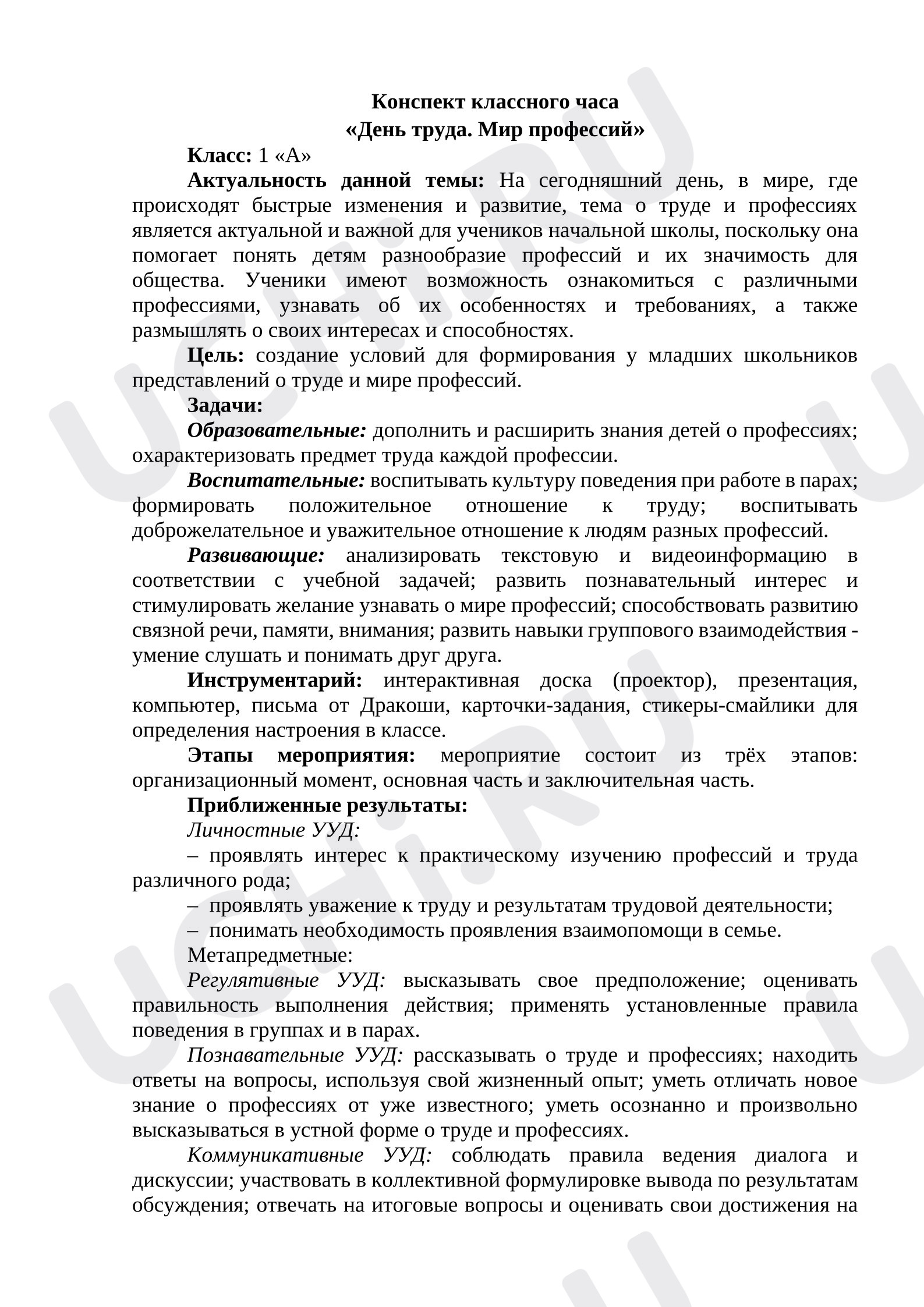 Предпросмотр материала Конспект занятия «День труда. Мир профессий»