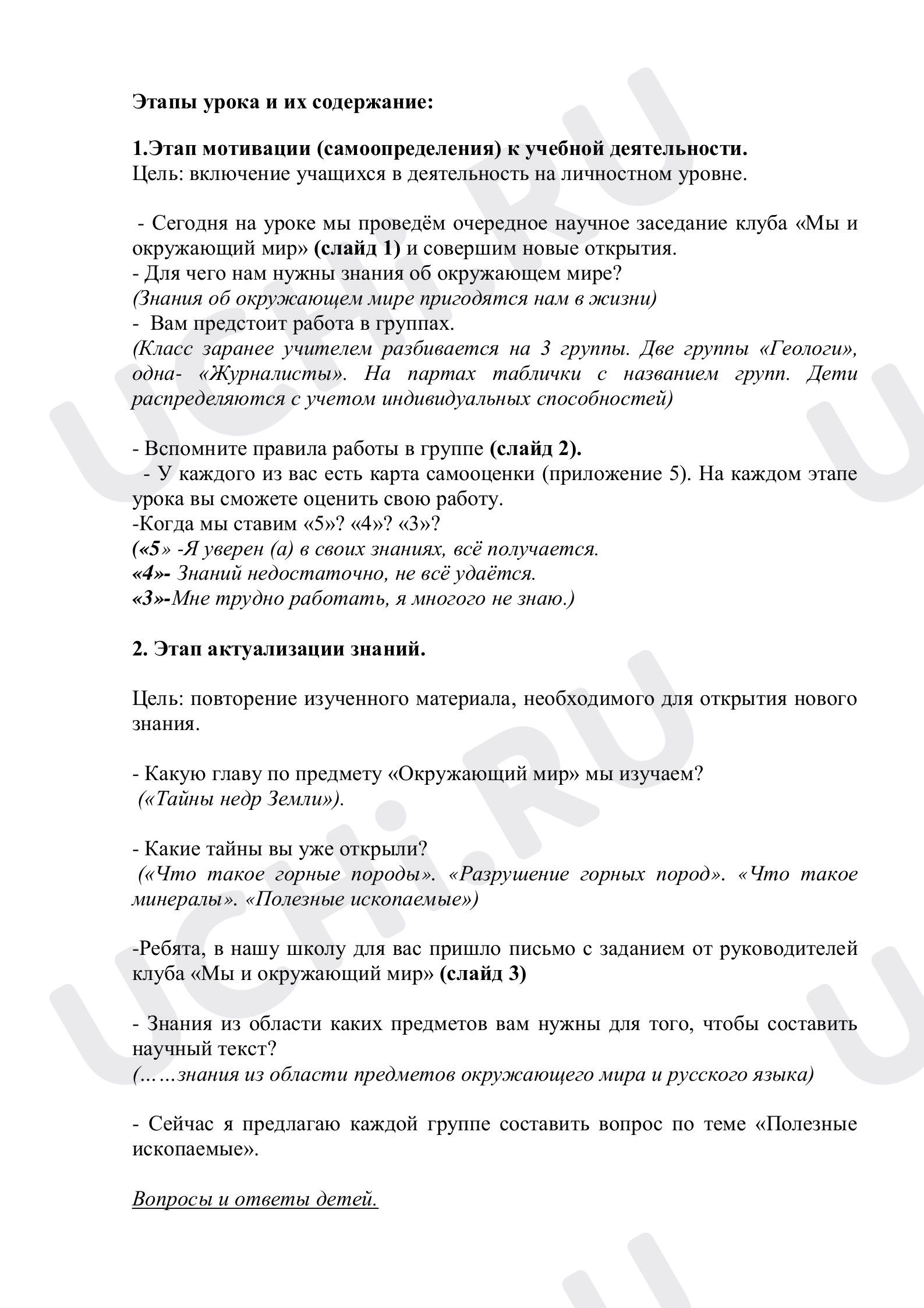 Разгадай ребус и определи тему урока: Полезные ископаемые | Учи.ру