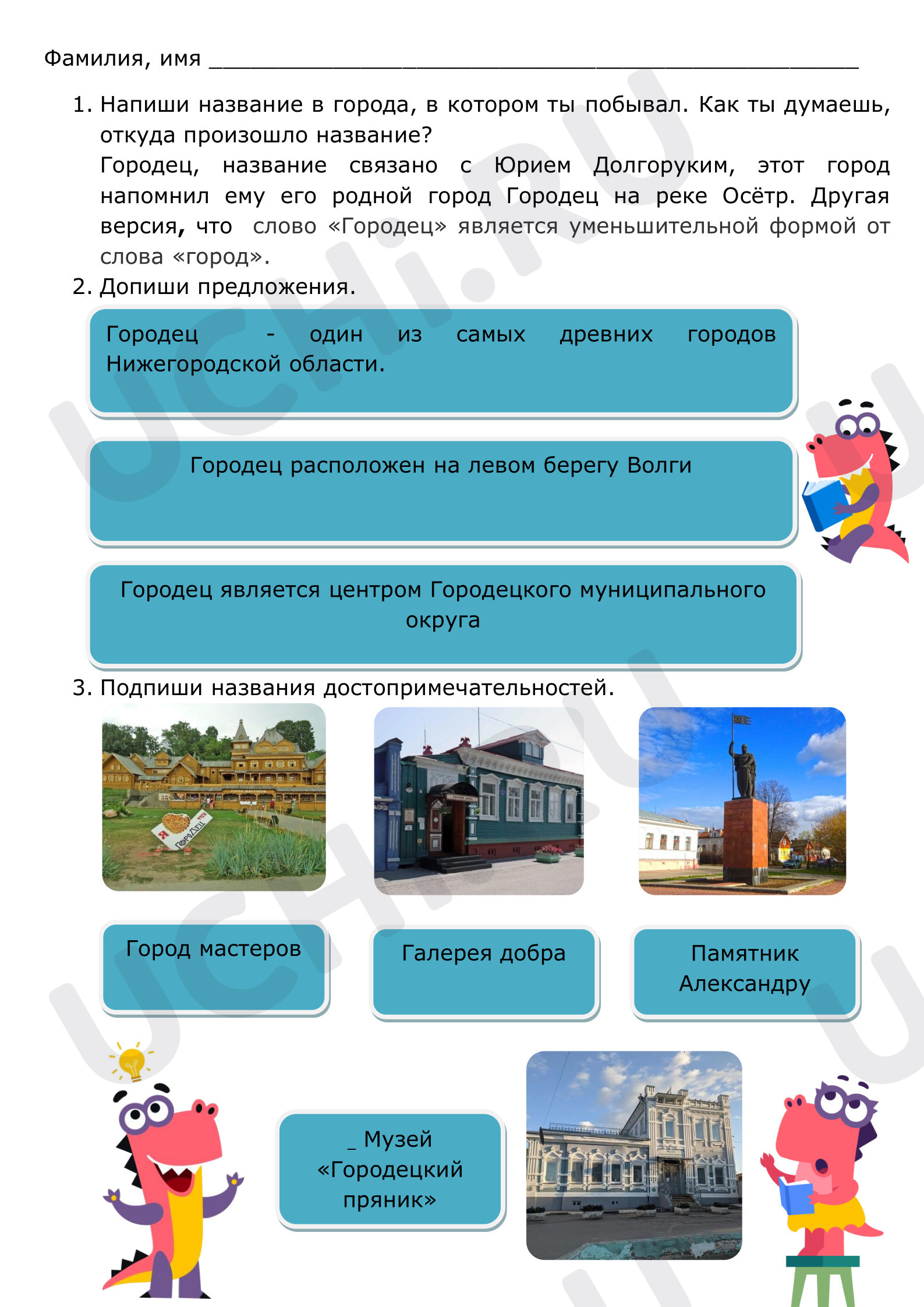Предпросмотр материала Рабочий лист № 2 повышенный уровень ответы. Городец, Нижегородская область, Весенние образовательные каникулы
