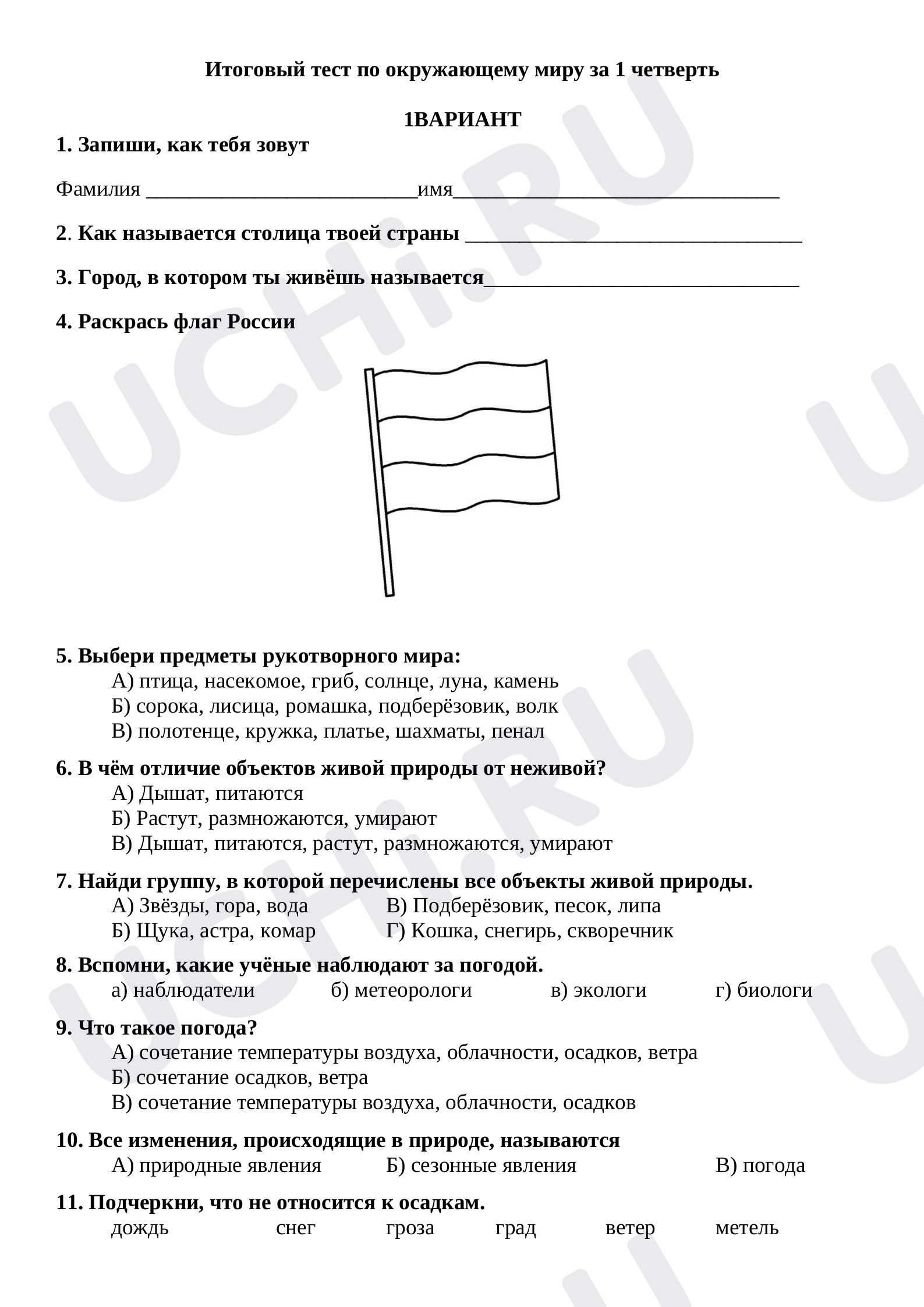 Предпросмотр материала Тестовая работа за 1 четверть по окружающему миру.