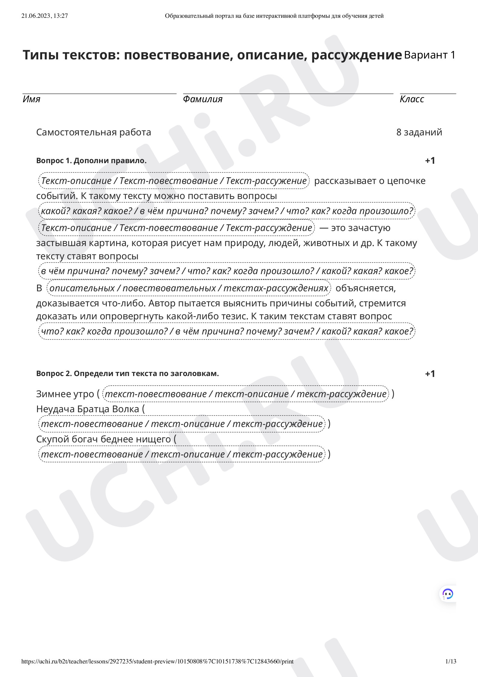 Анализ изложения. Типы текстов, проверочная работа по теме. Русский язык 4  класс: Анализ изложения. Типы текстов | Учи.ру