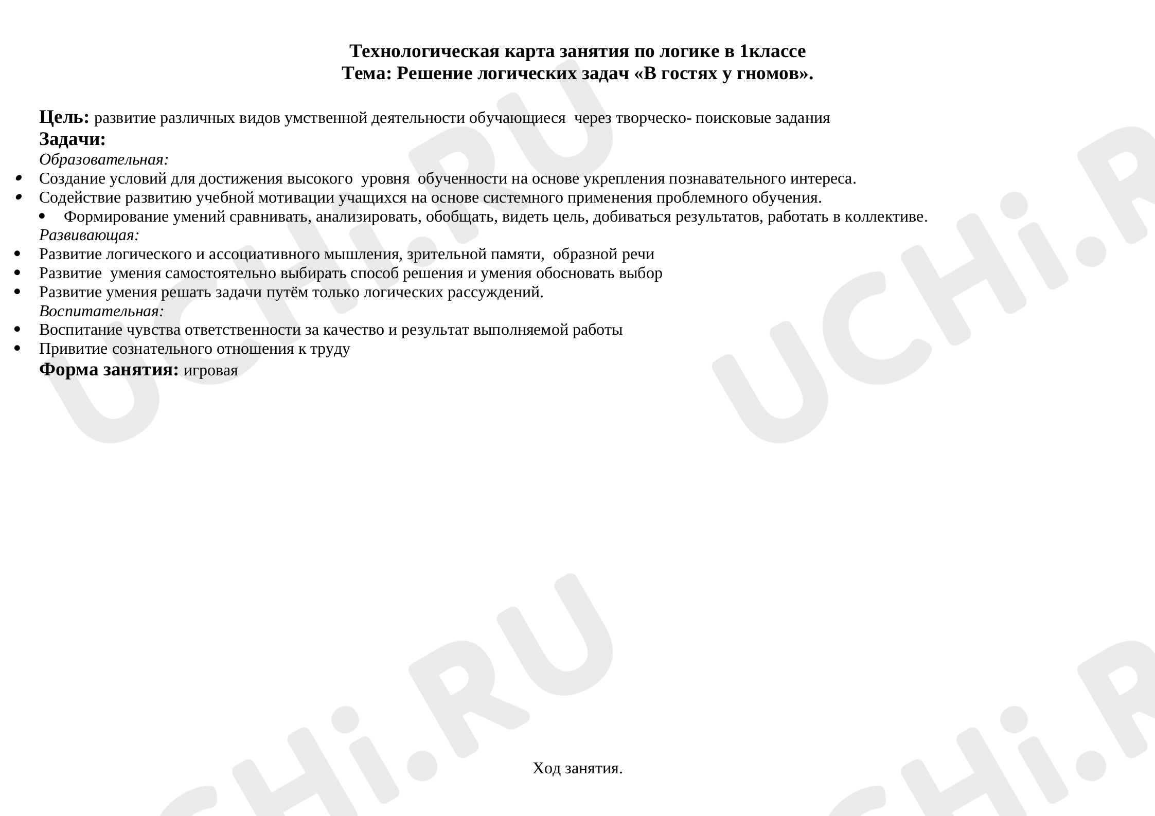 Предпросмотр материала Решение логических задач «В гостях у гномов».
