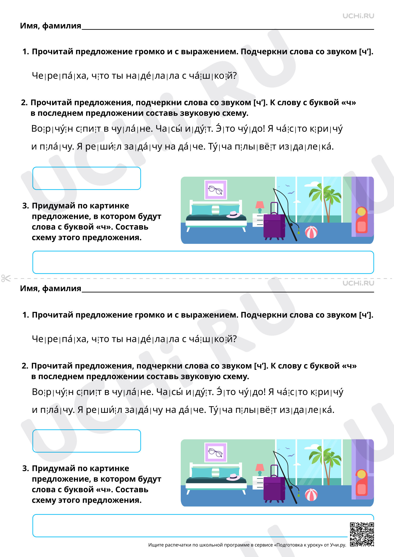 Предпросмотр материала Проведение звукового анализа слов с буквами Ч, ч. Повышенный уровень