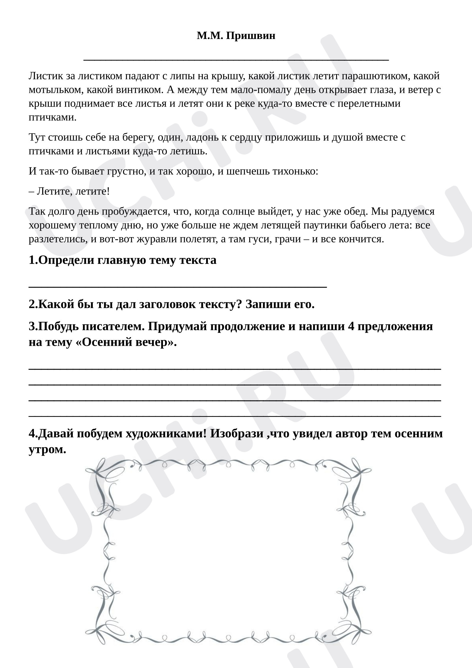 Предпросмотр материала Рабочий лист к уроку литературного чтения. Пришвин осеннее утро.