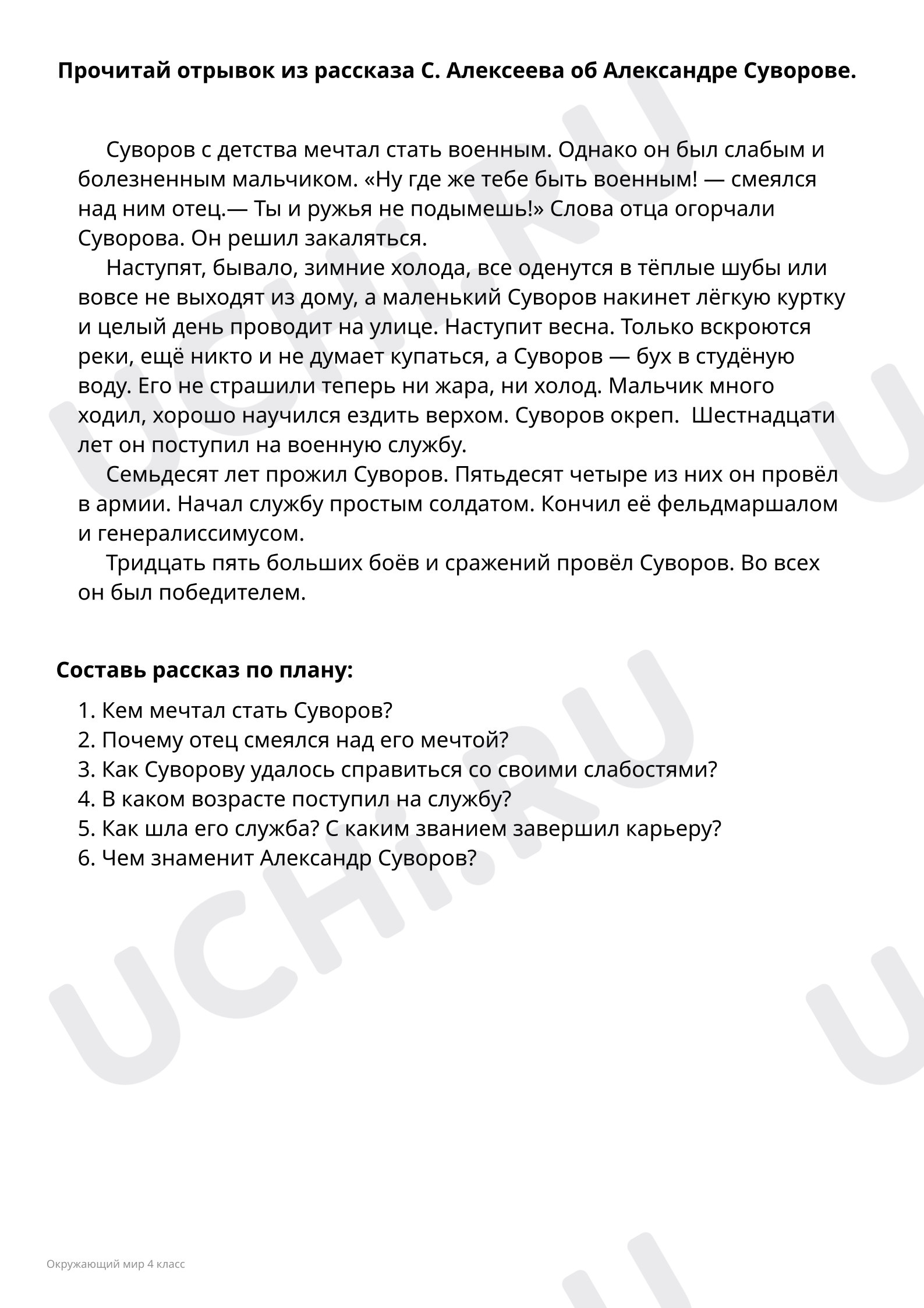 Предпросмотр материала Пересказ текста о военачальниках времён Екатерины Великой