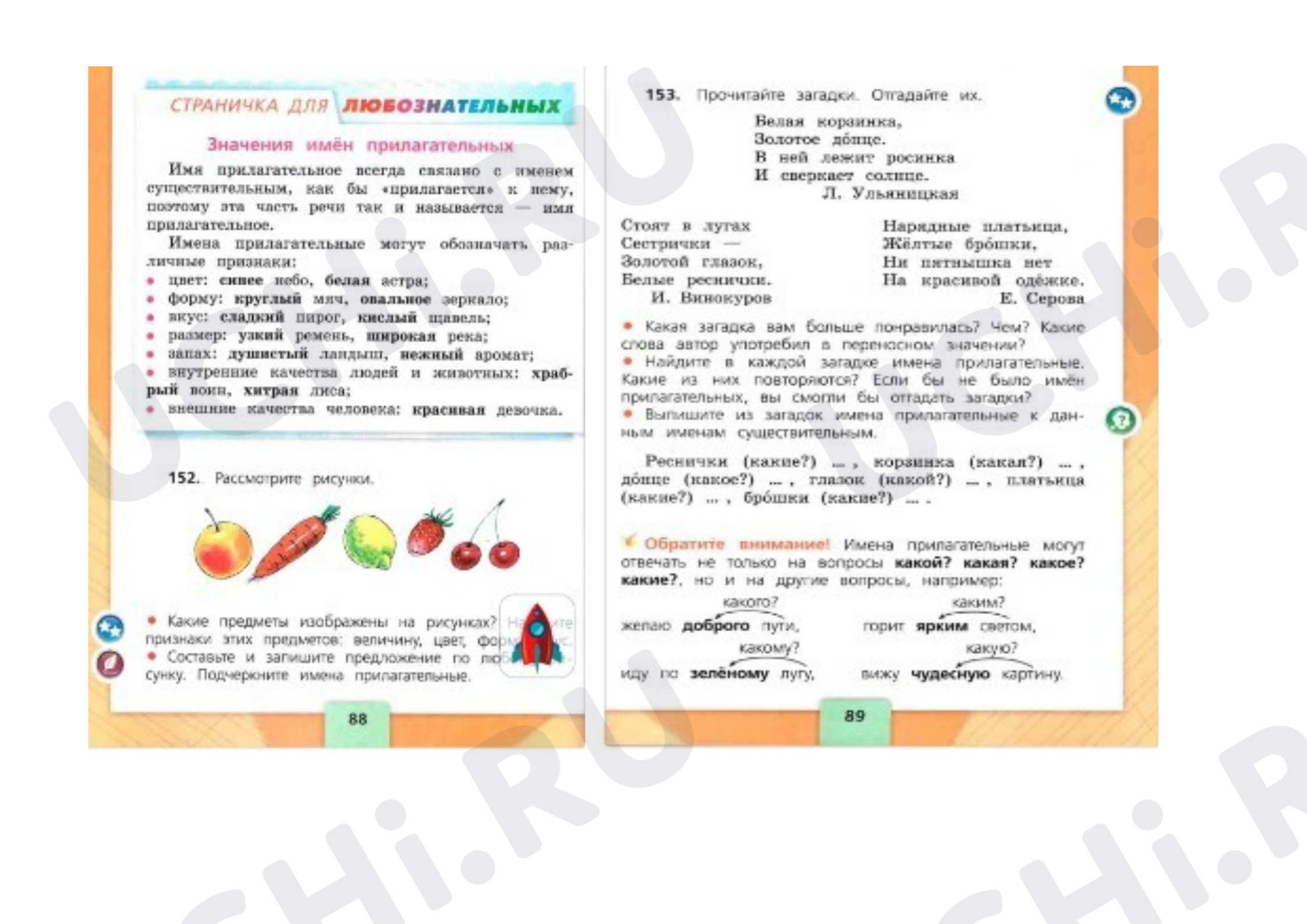 Предпросмотр материала План урока русского языка. «Связь имени прилагательного с именем существительным»