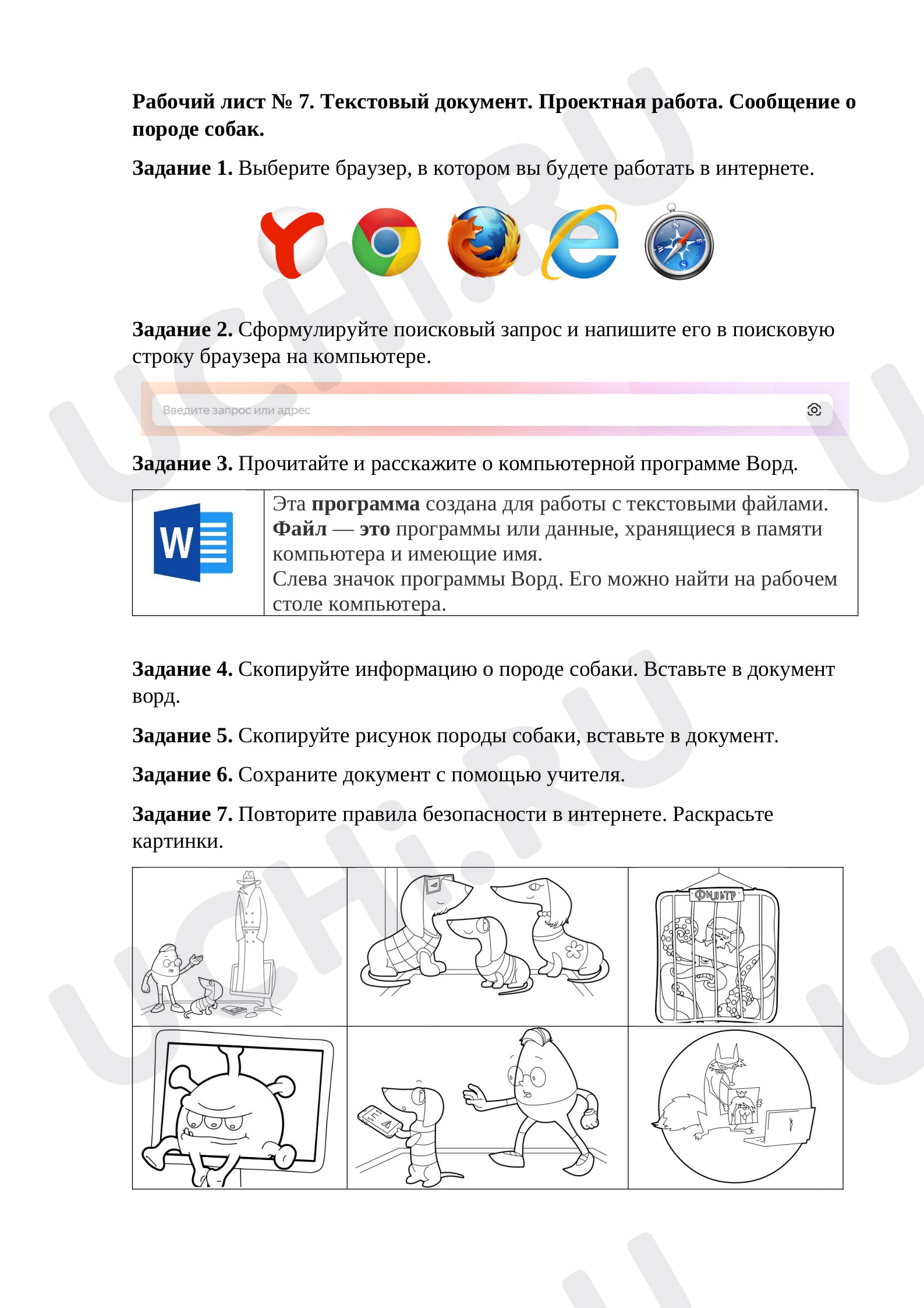 Предпросмотр материала Рабочий лист № 7. Текстовый документ. Проектная работа