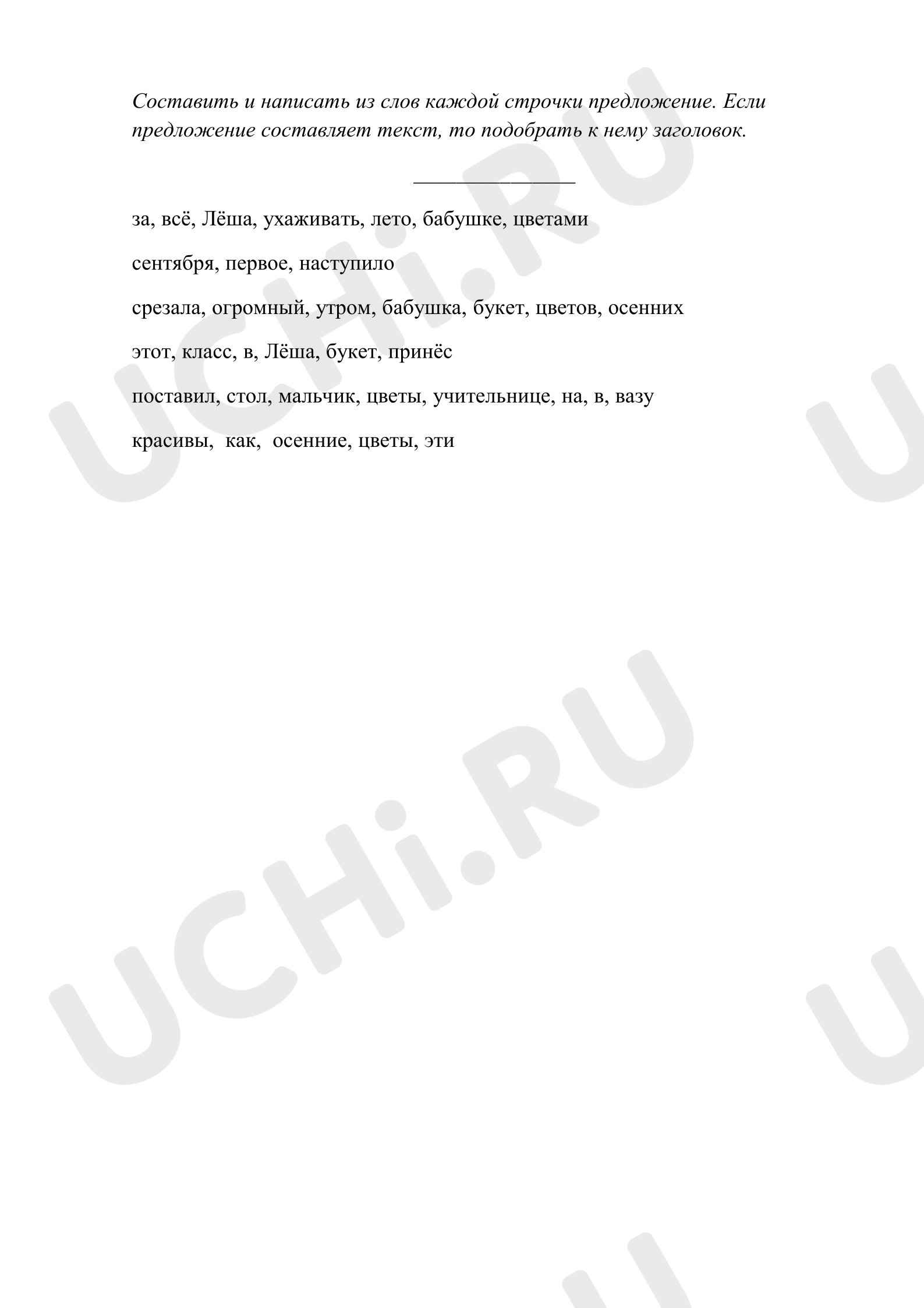 Предпросмотр материала Рабочий лист по русскому языку 4 класс  по теме"Текст. Предложение"