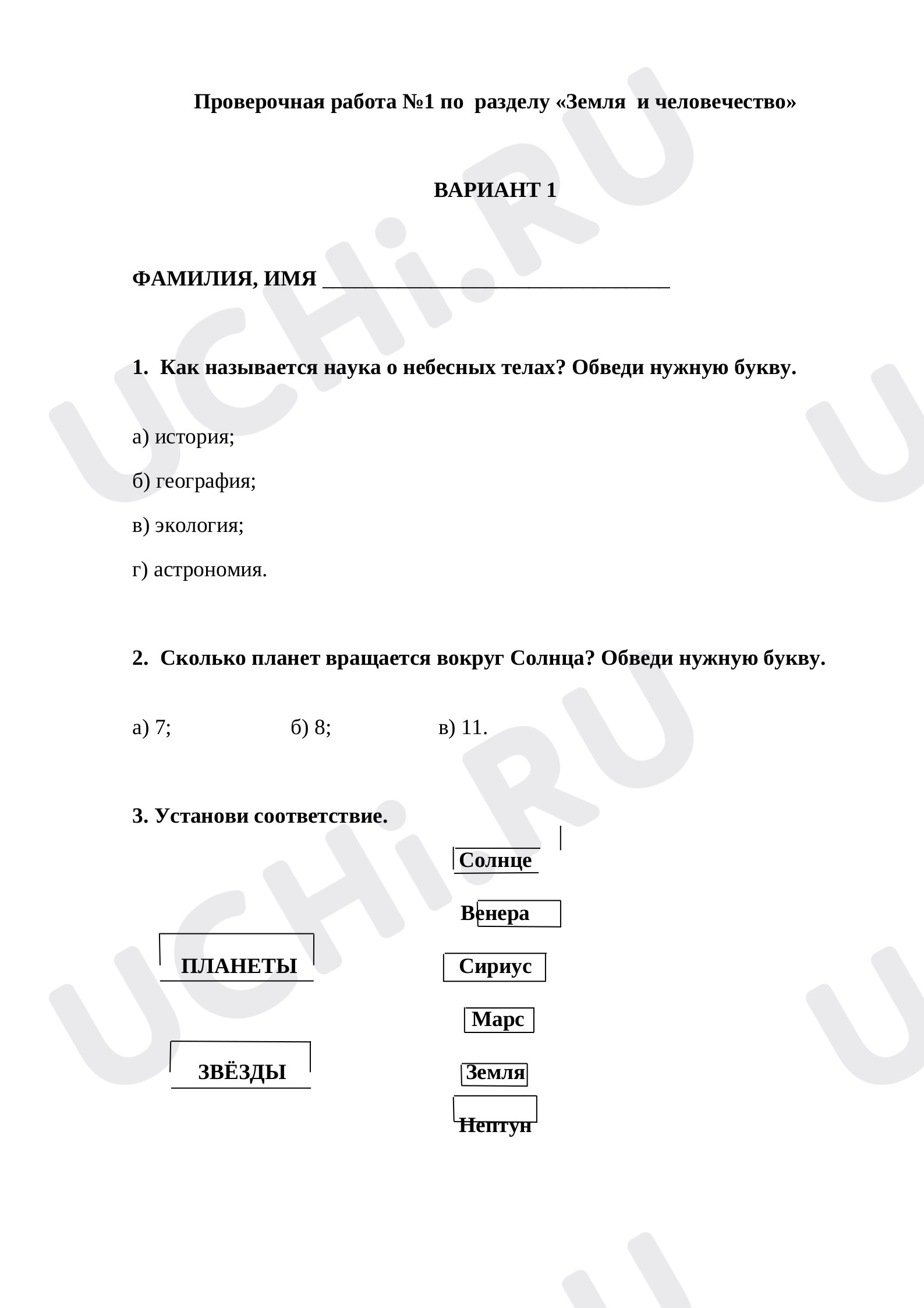 Предпросмотр материала Земля и человечество