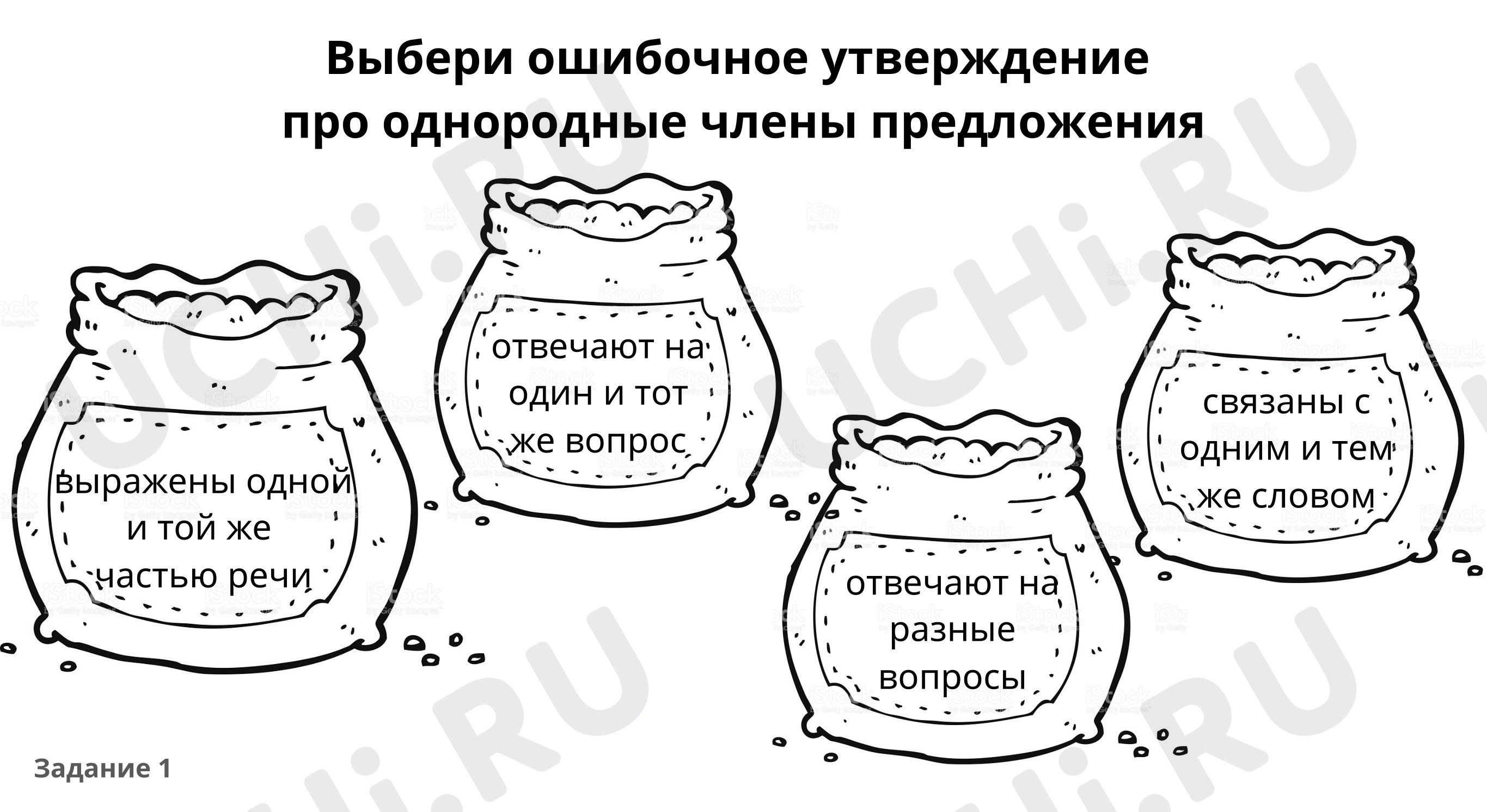 Предпросмотр материала Подчеркни однородные члены предложения