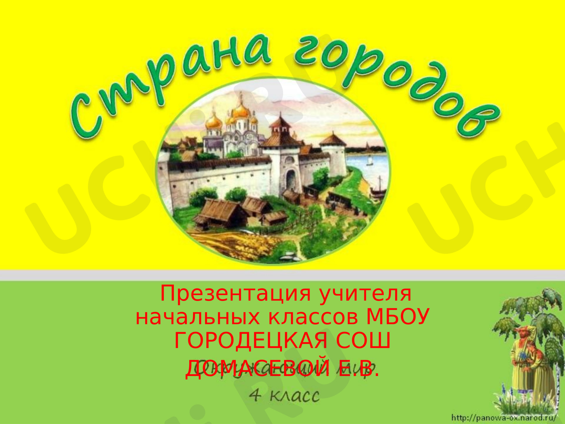 Предпросмотр материала Презентация по окружающему миру по теме: "Города Древней Руси"