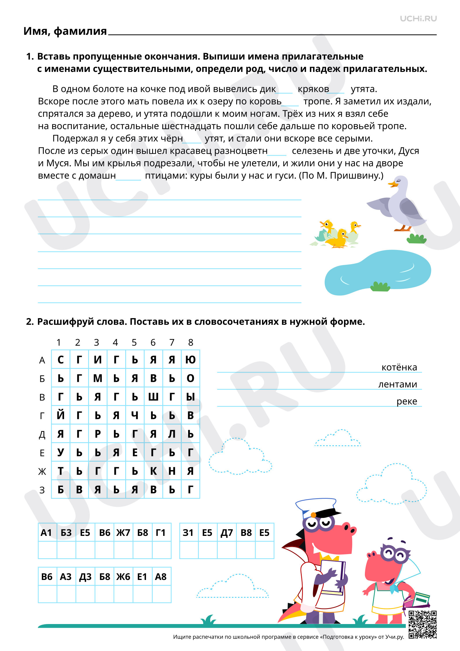 Предпросмотр материала Правописание имён прилагательных: падежные окончания. Повышенный уровень
