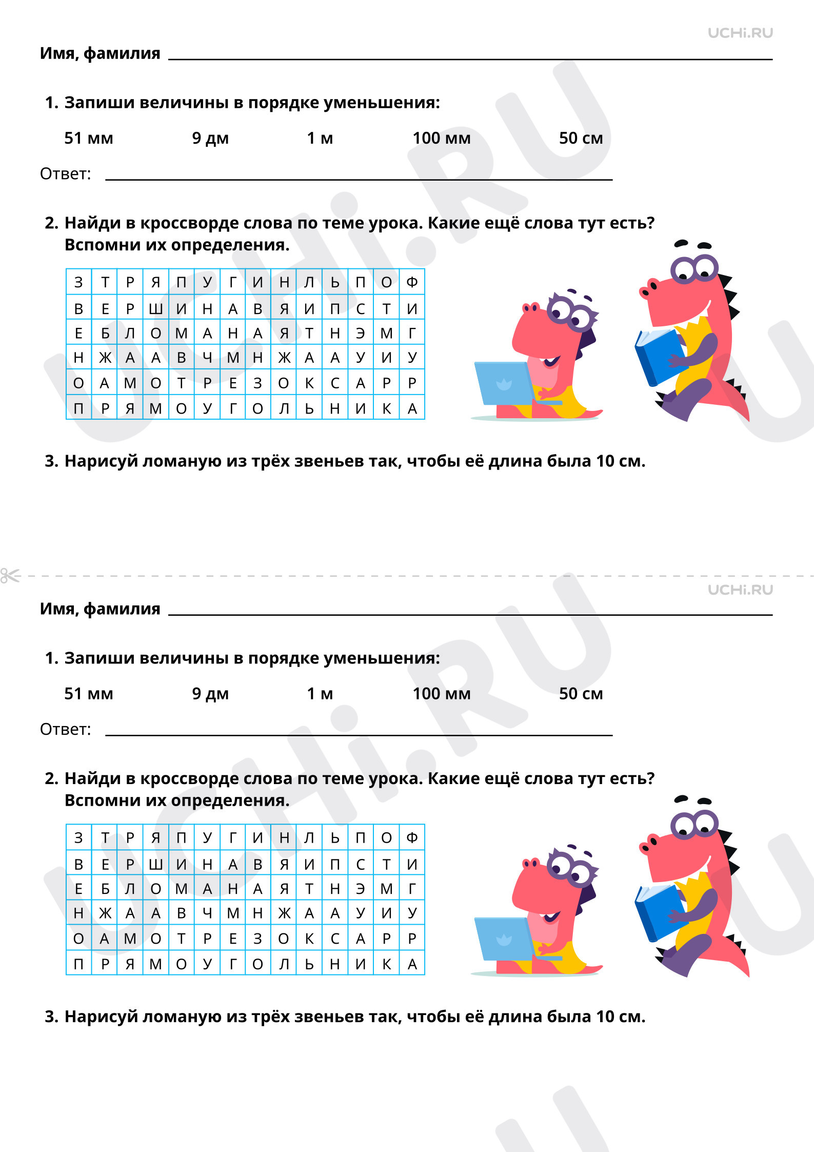 📒 Рабочий лист №4 по теме “Измерение длины ломаной, нахождение длины ...