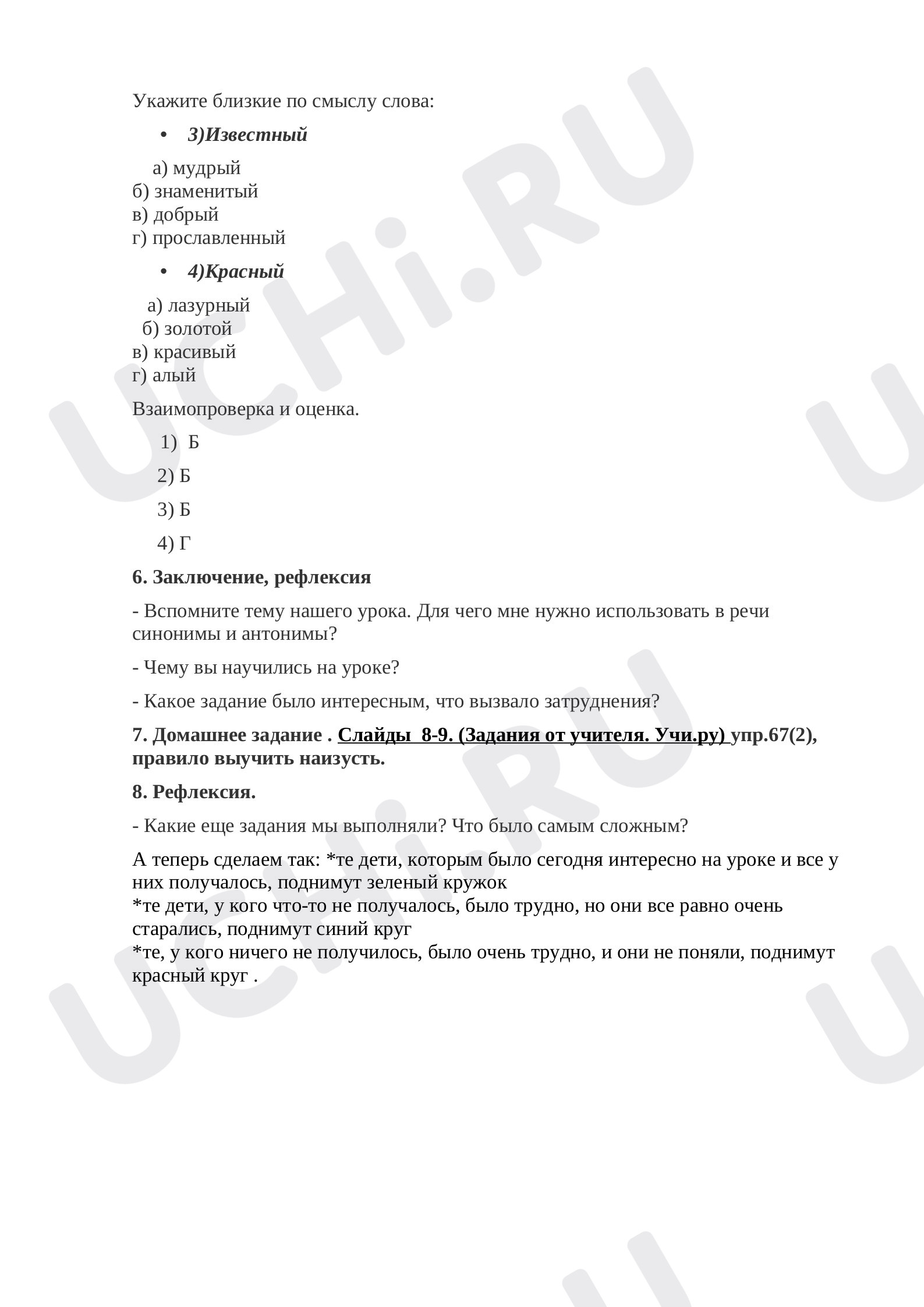 Лексика, русский язык 2 класс | Подготовка к уроку от Учи.ру