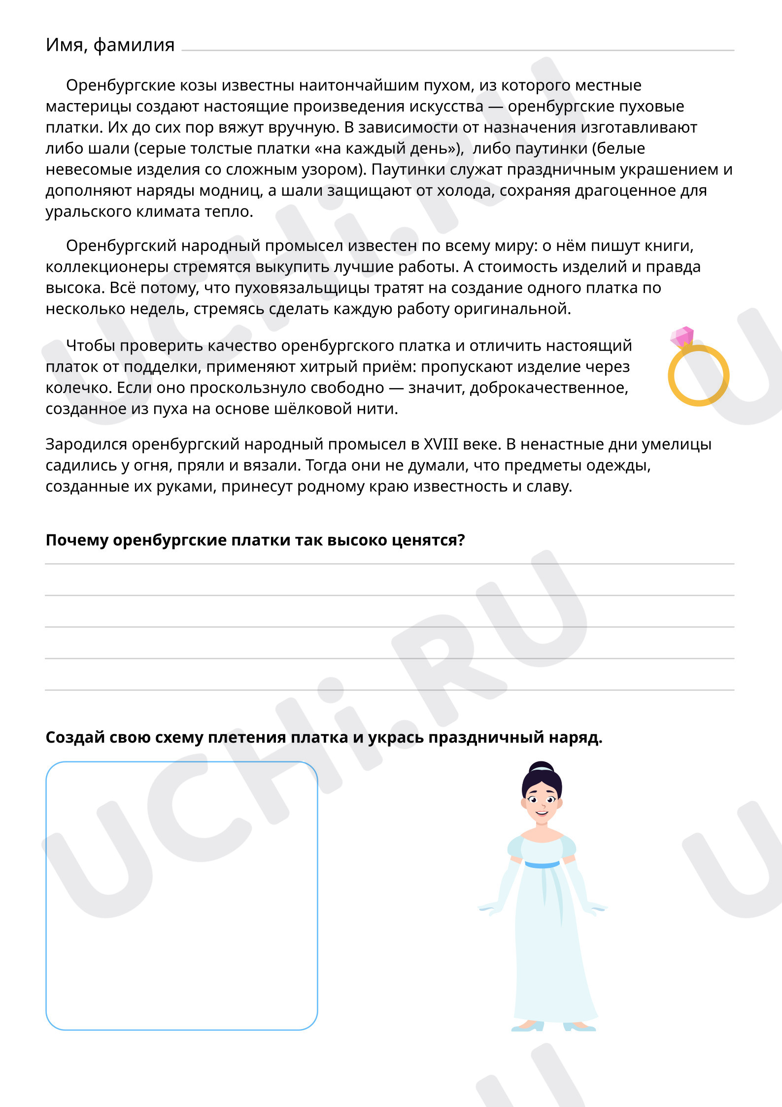 Предпросмотр материала Оренбургские платки