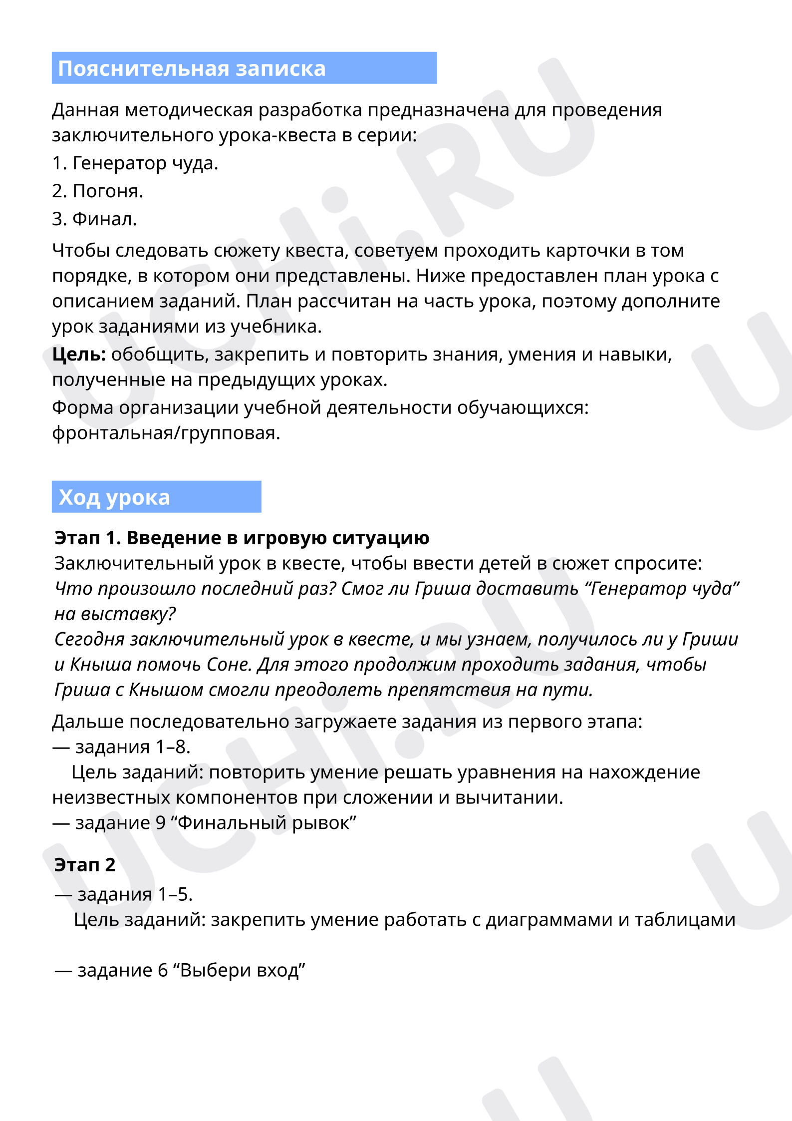 Предпросмотр материала Квест-игра. Компоненты сложения и вычитания. Диаграммы и таблицы