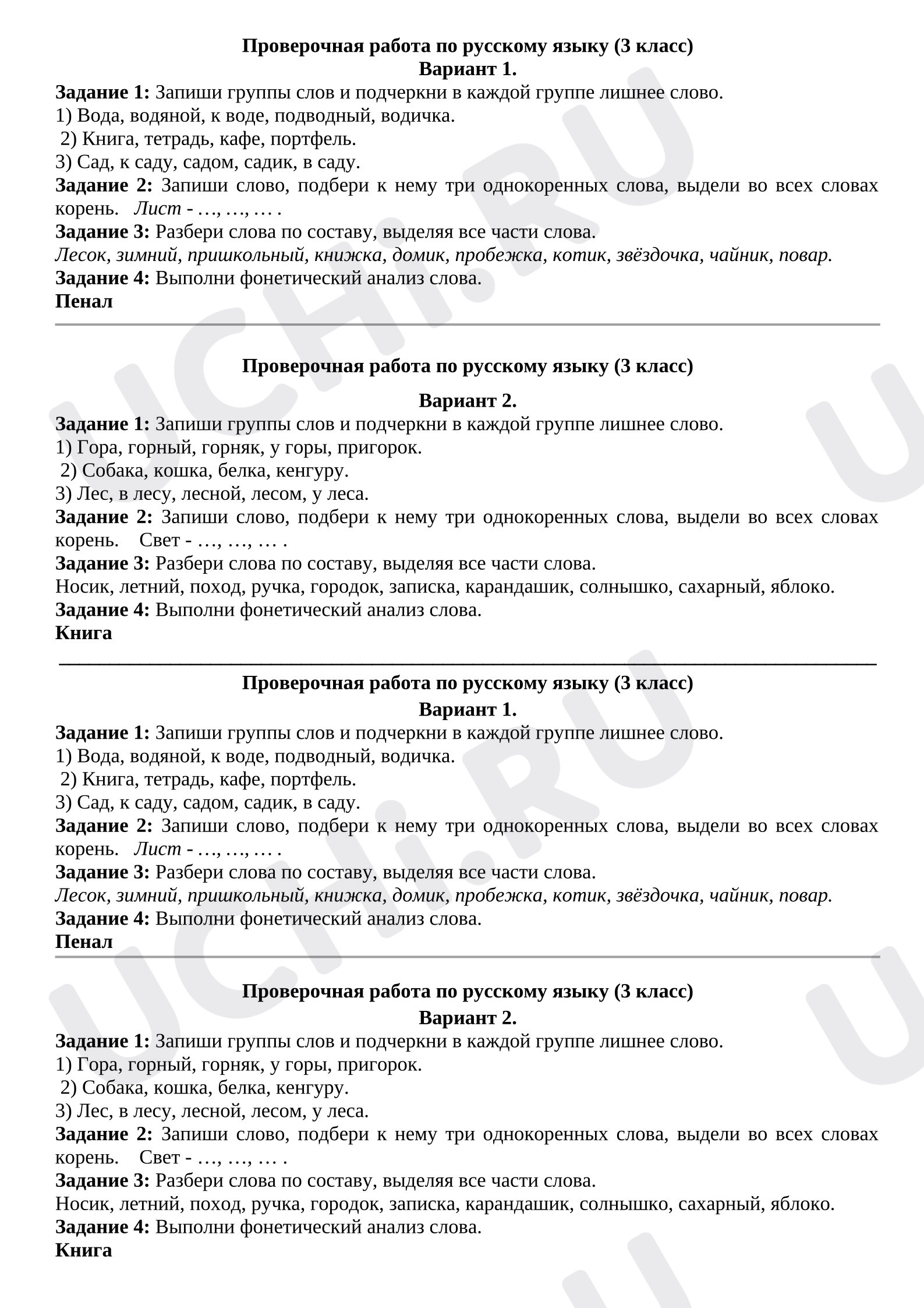 Предпросмотр материала Проверочная работа по русскому языку для 3 класса по теме «Имя существительное».