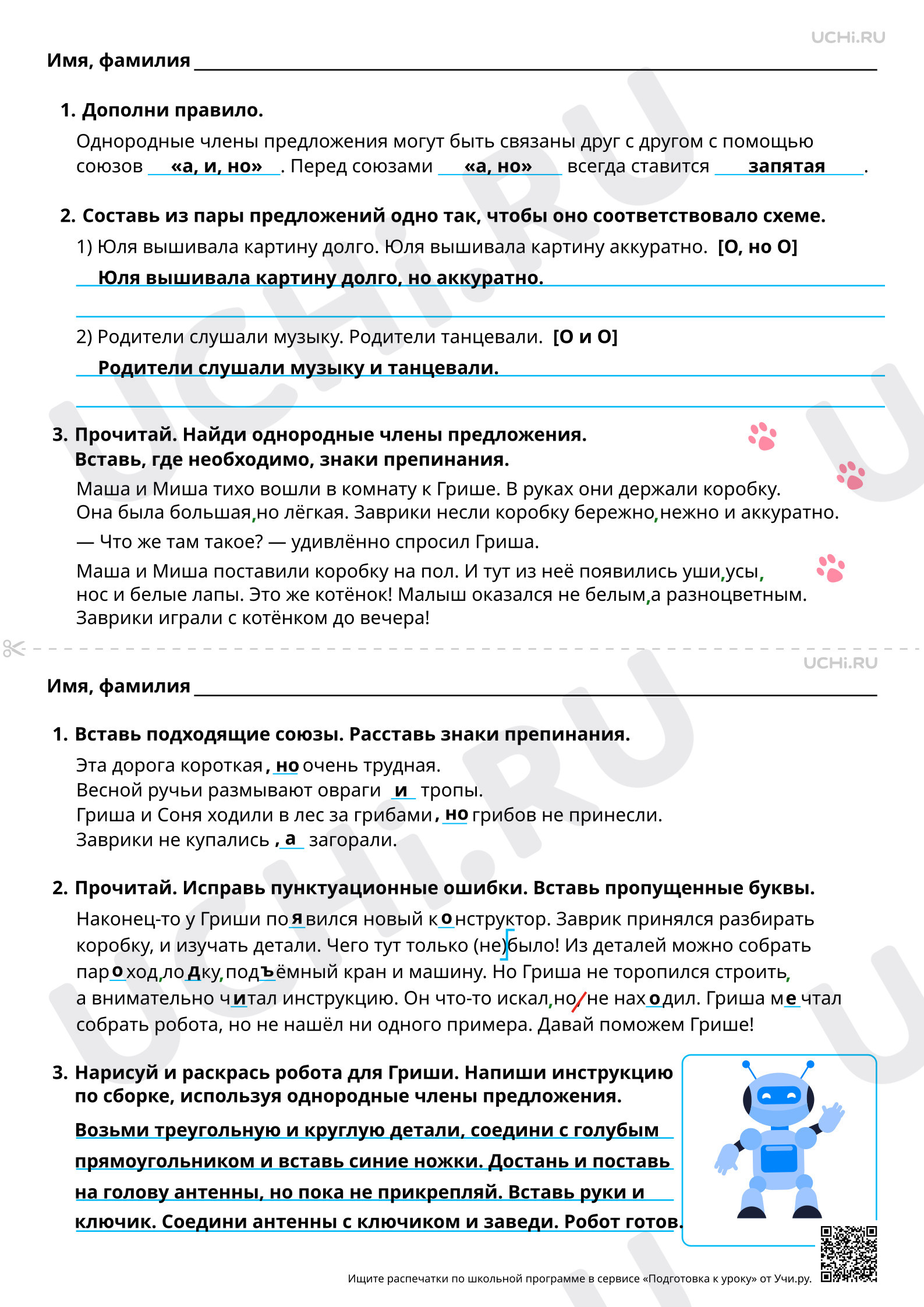 Предпросмотр материала Знаки препинания в предложениях с однородными членами, соединёнными союзами. Ответы