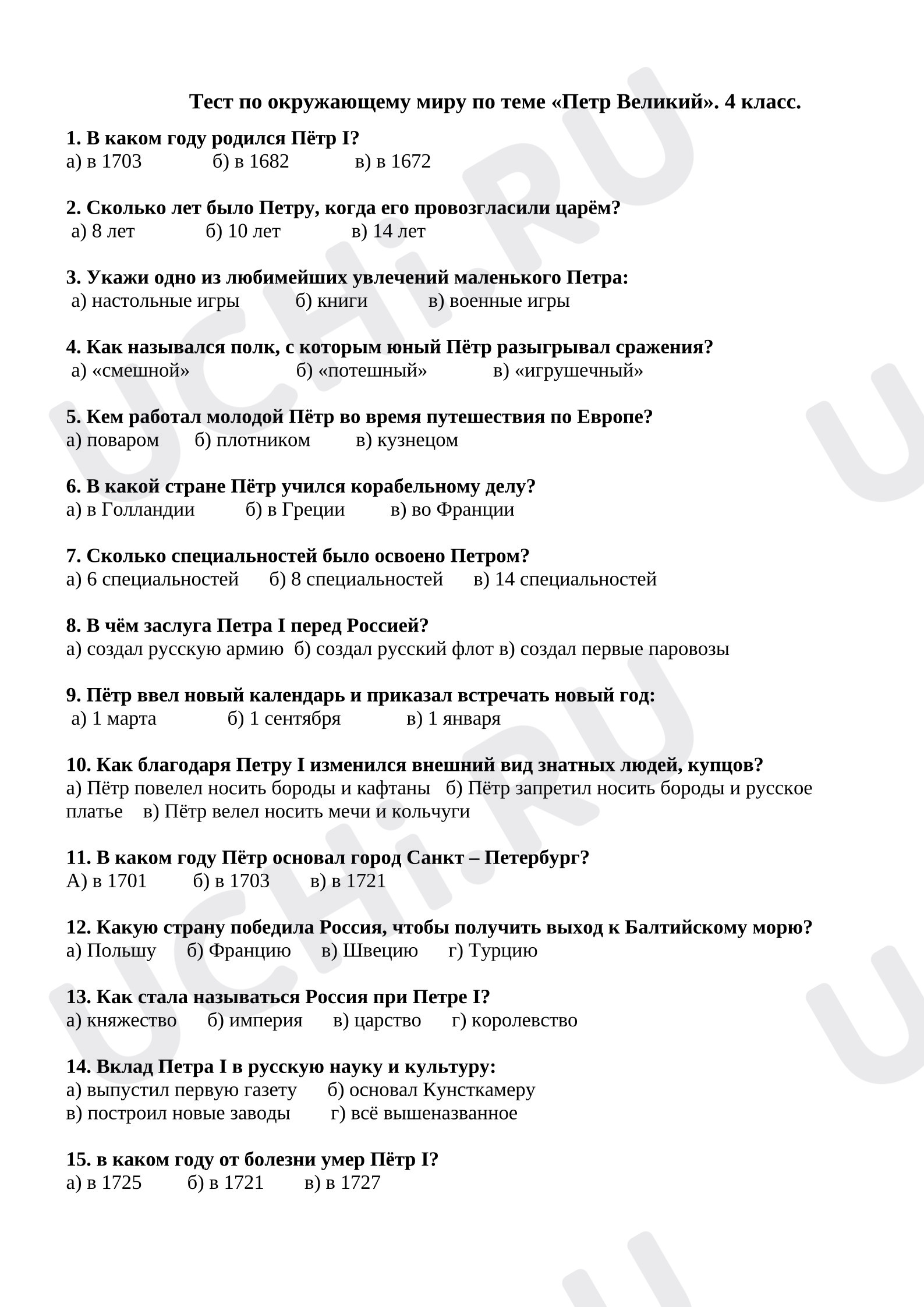 Предпросмотр материала Петр I