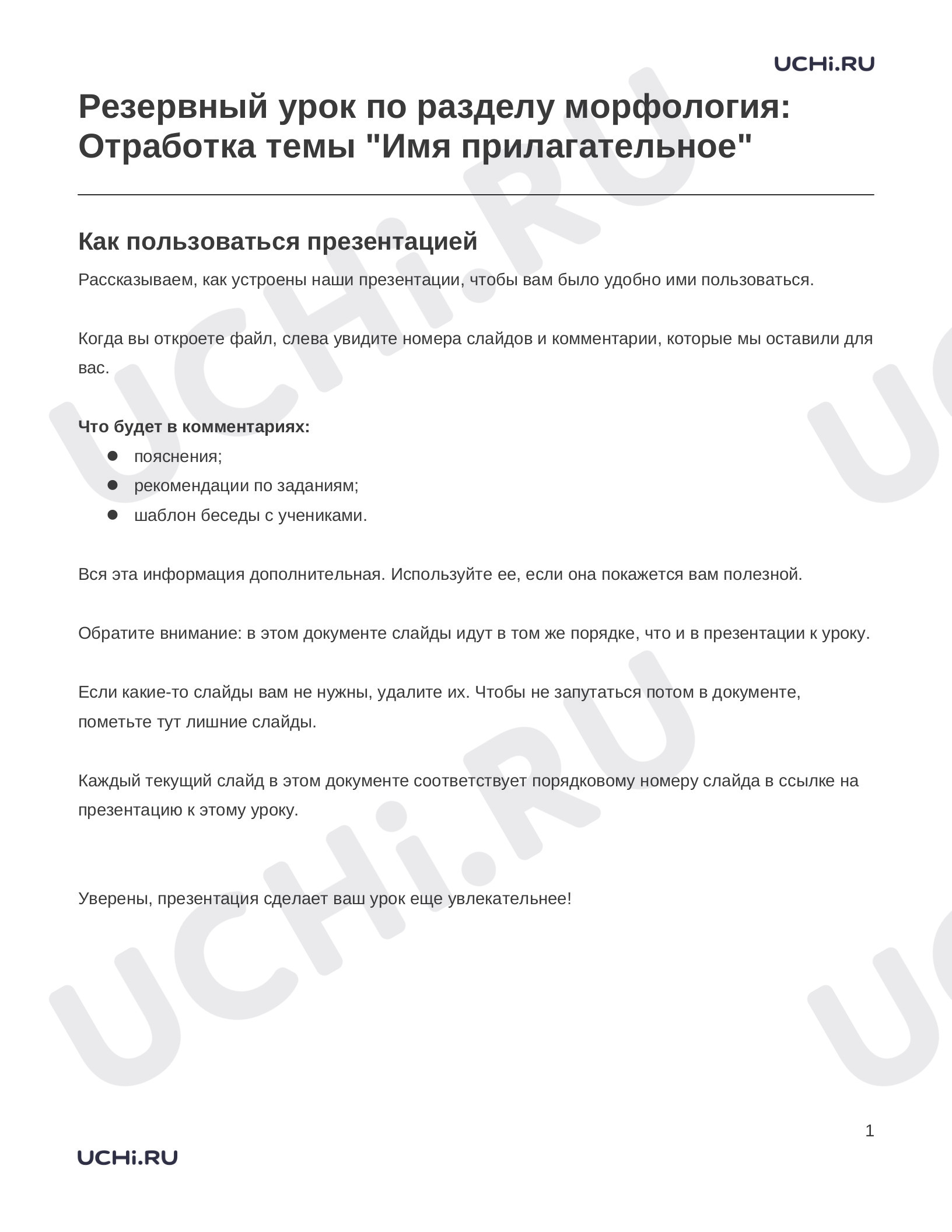 Предпросмотр материала Заметки к презентации «Резервный урок по разделу морфология: Отработка темы "Имя прилагательное"»