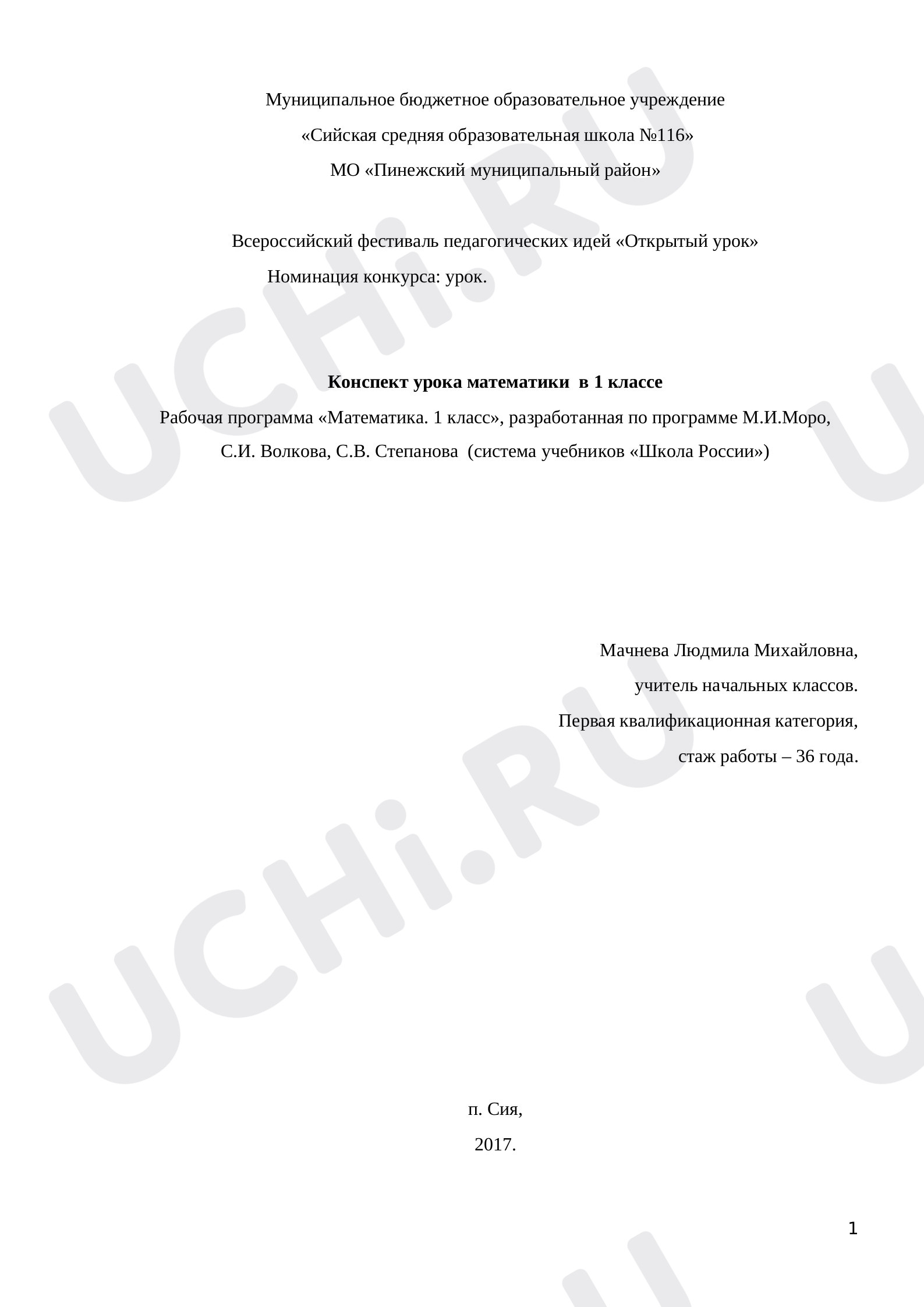 Предпросмотр материала Сложение однозначных чисел с переходом через десяток вида □+5