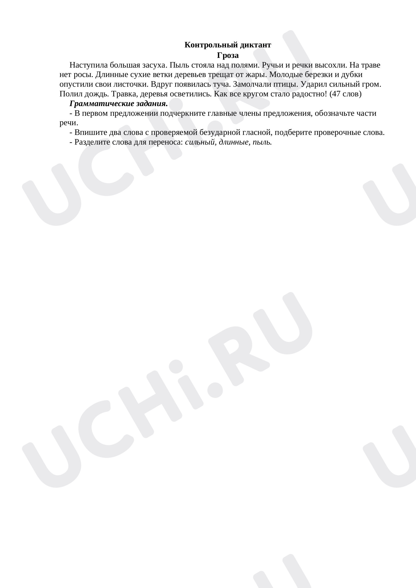 Предпросмотр материала Гроза