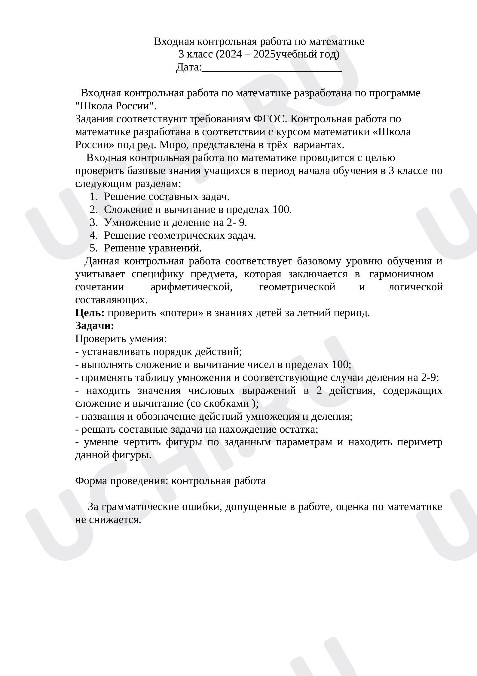 Предпросмотр материала Итоговая работа, 1 и 2 уровень