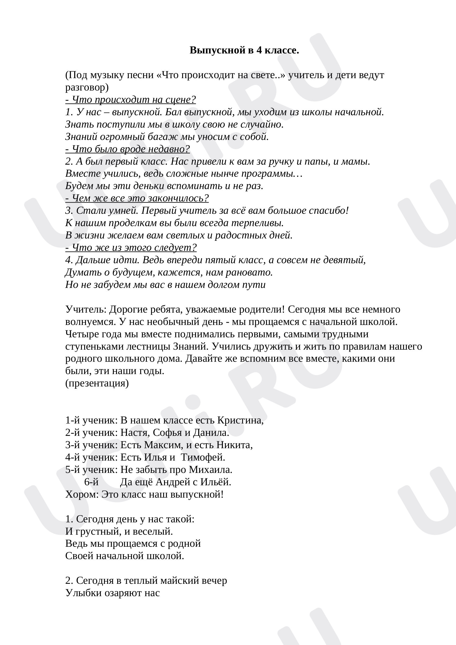 Предпросмотр материала Выпускной в 4 классе