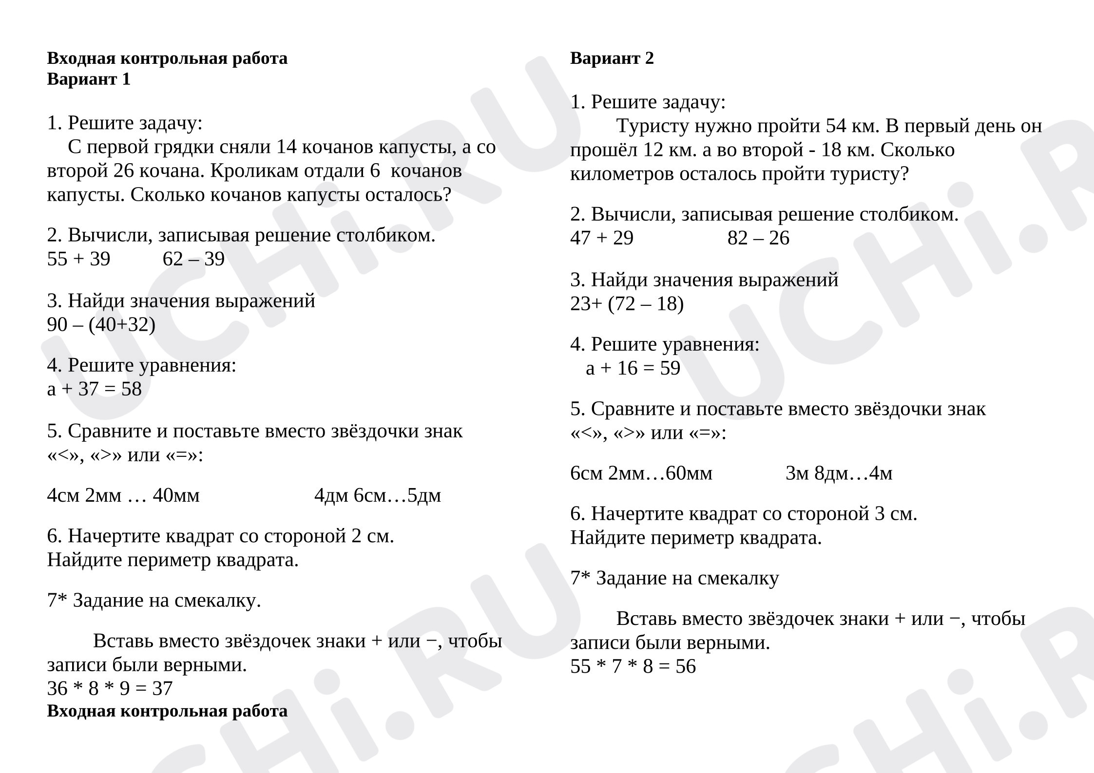 Предпросмотр материала Вводная контрольная работа по математике, 3 класс