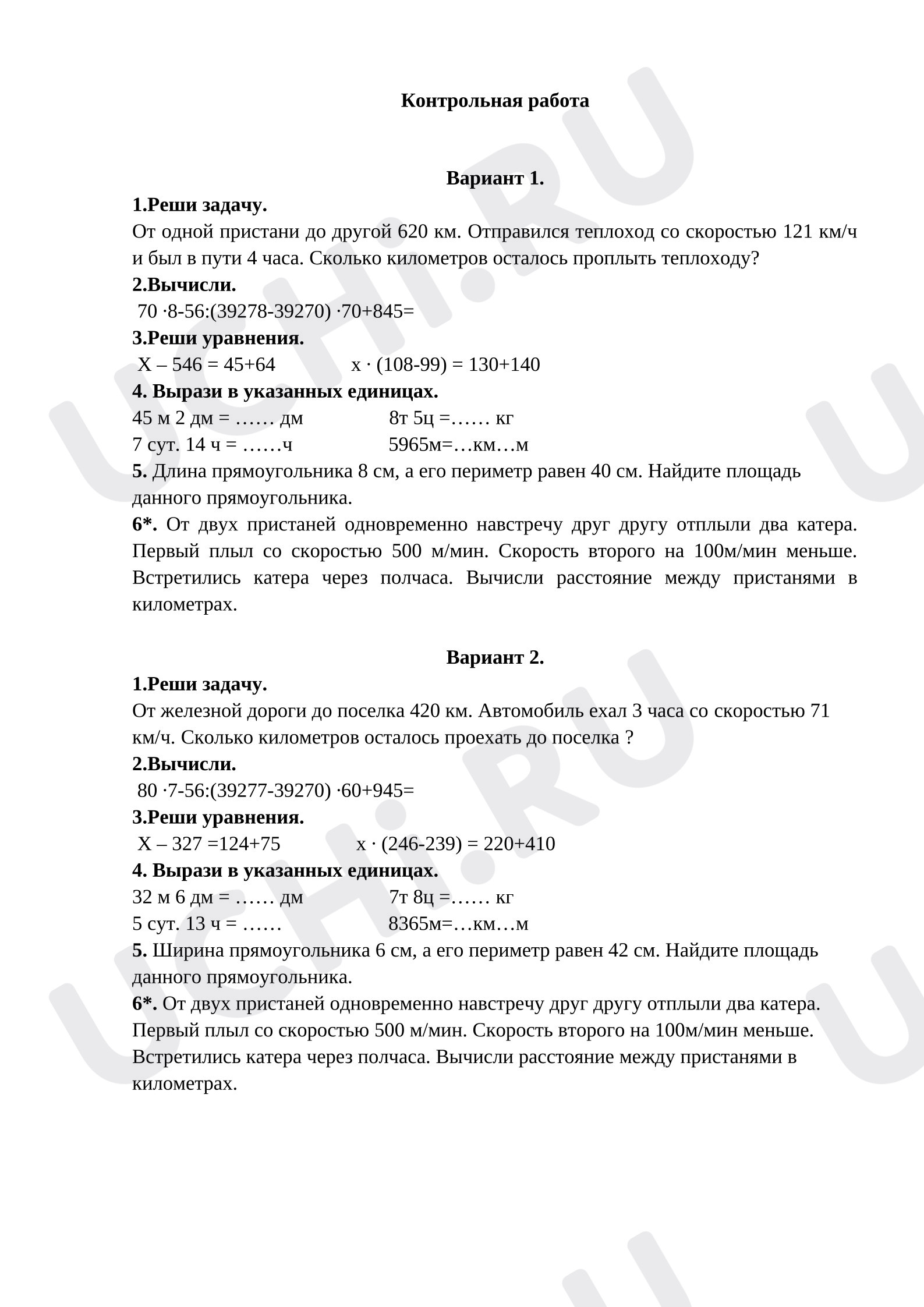 Предпросмотр материала Контрольная работа по математике 1 четверть