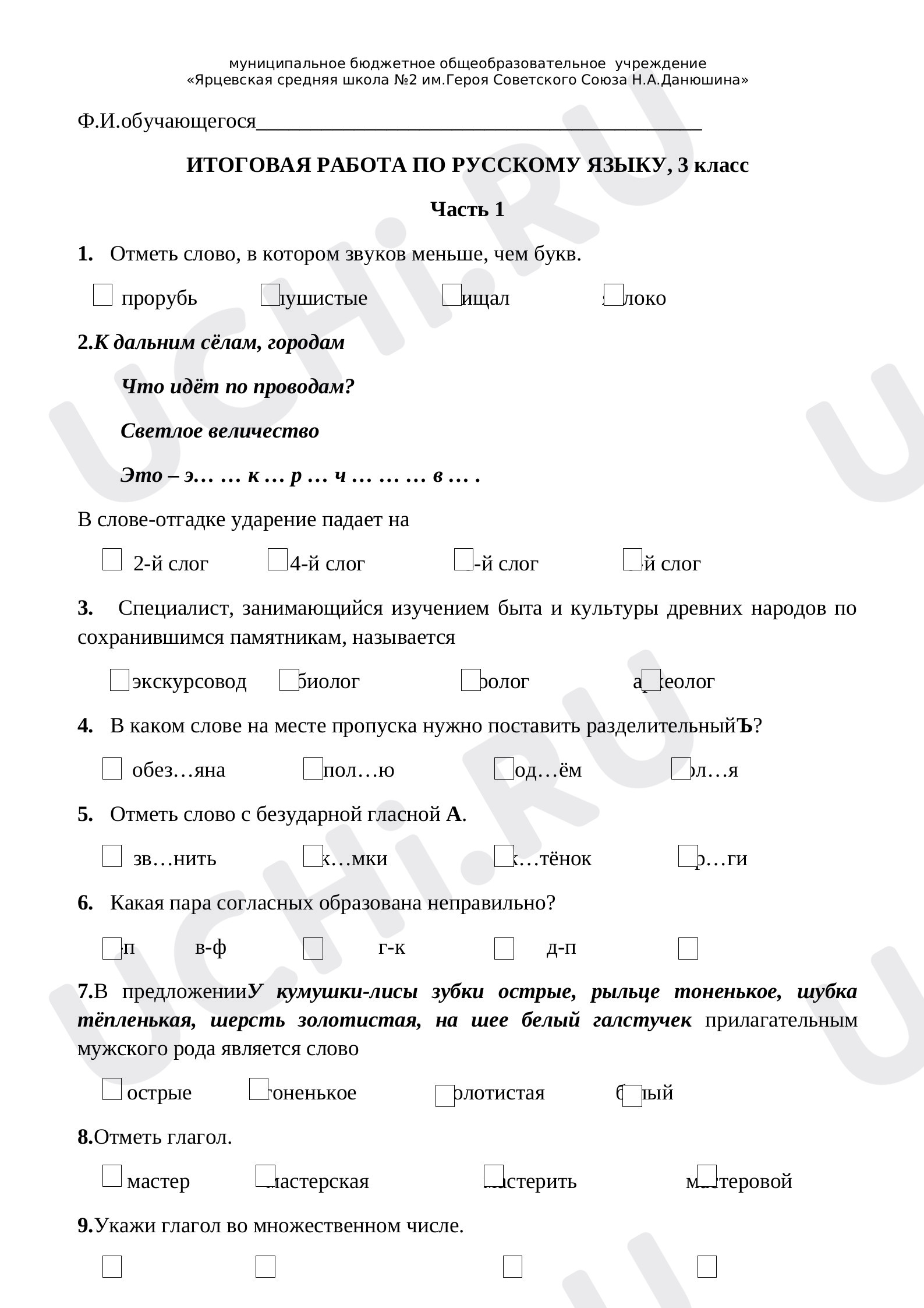 Предпросмотр материала Итоговая контрольная работа по русскому языку
