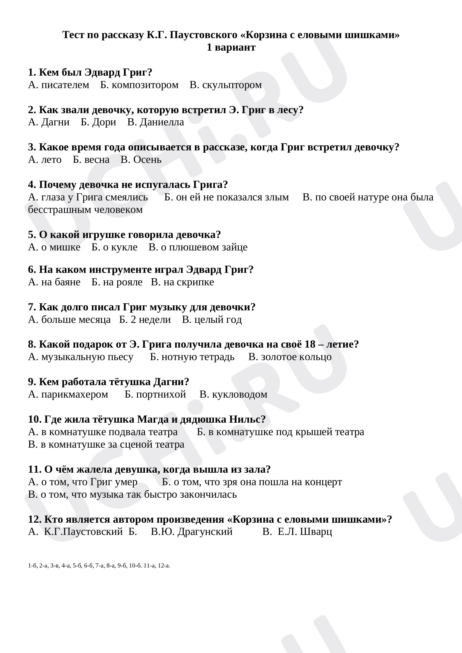 Предпросмотр материала Тест по рассказу К.Г. Паустовского «Корзина с еловыми шишками"