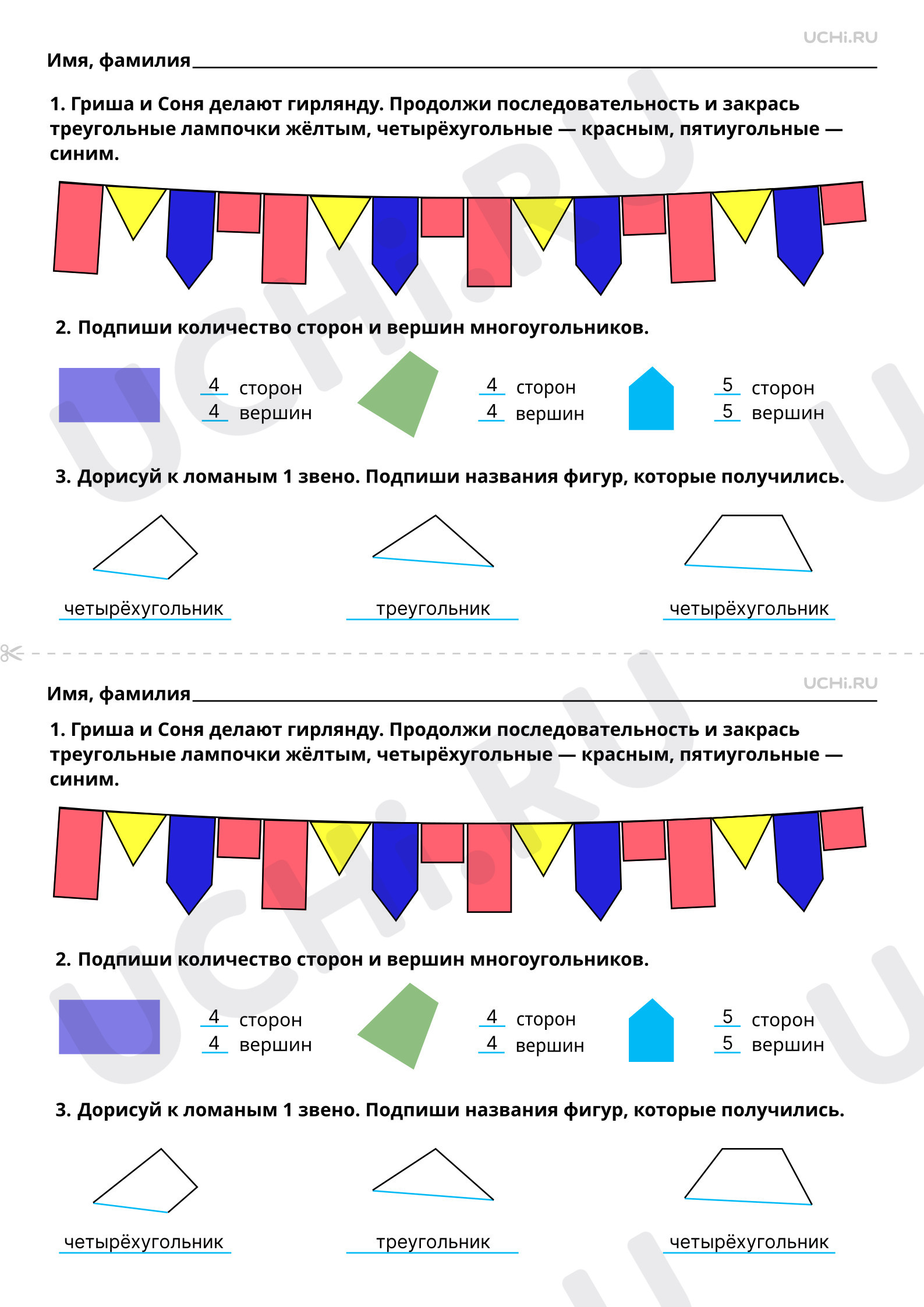 Ответы на рабочие листы по теме «Распознавание и изображение геометрических  фигур: многоугольник»: Распознавание и изображение геометрических фигур:  многоугольник | Учи.ру
