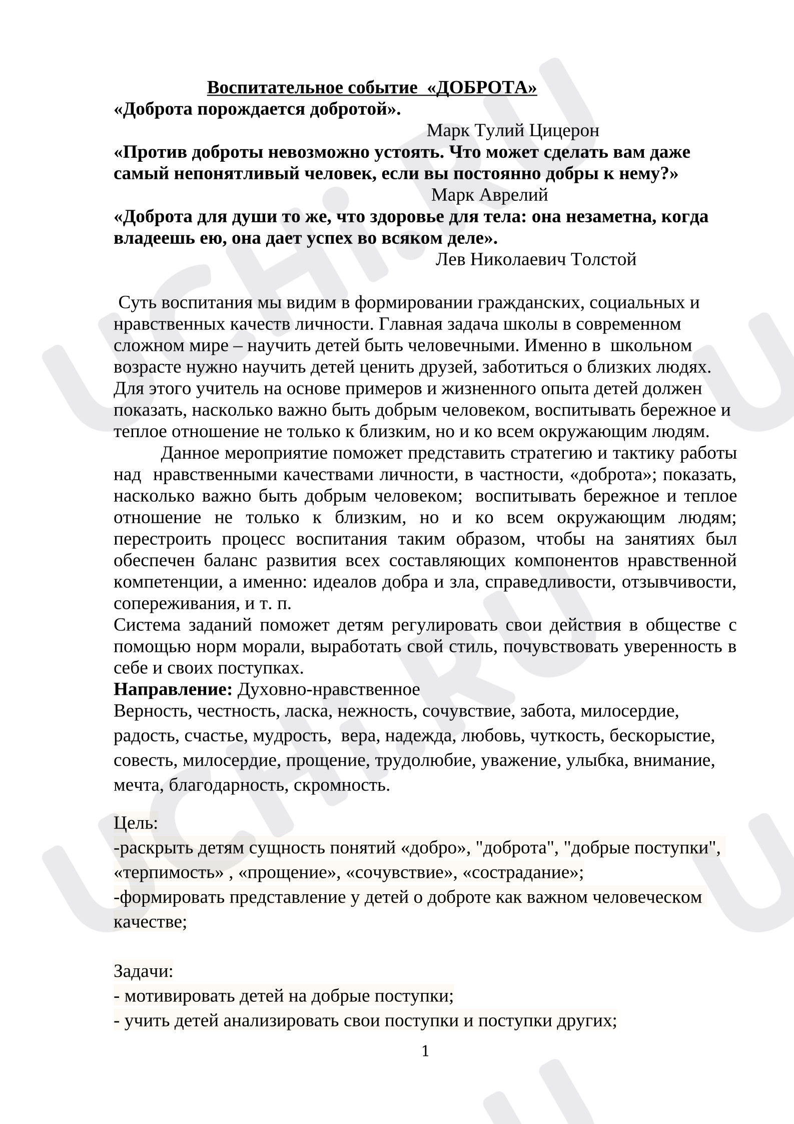 Предпросмотр материала Воспитательное событие «Что такое доброта»