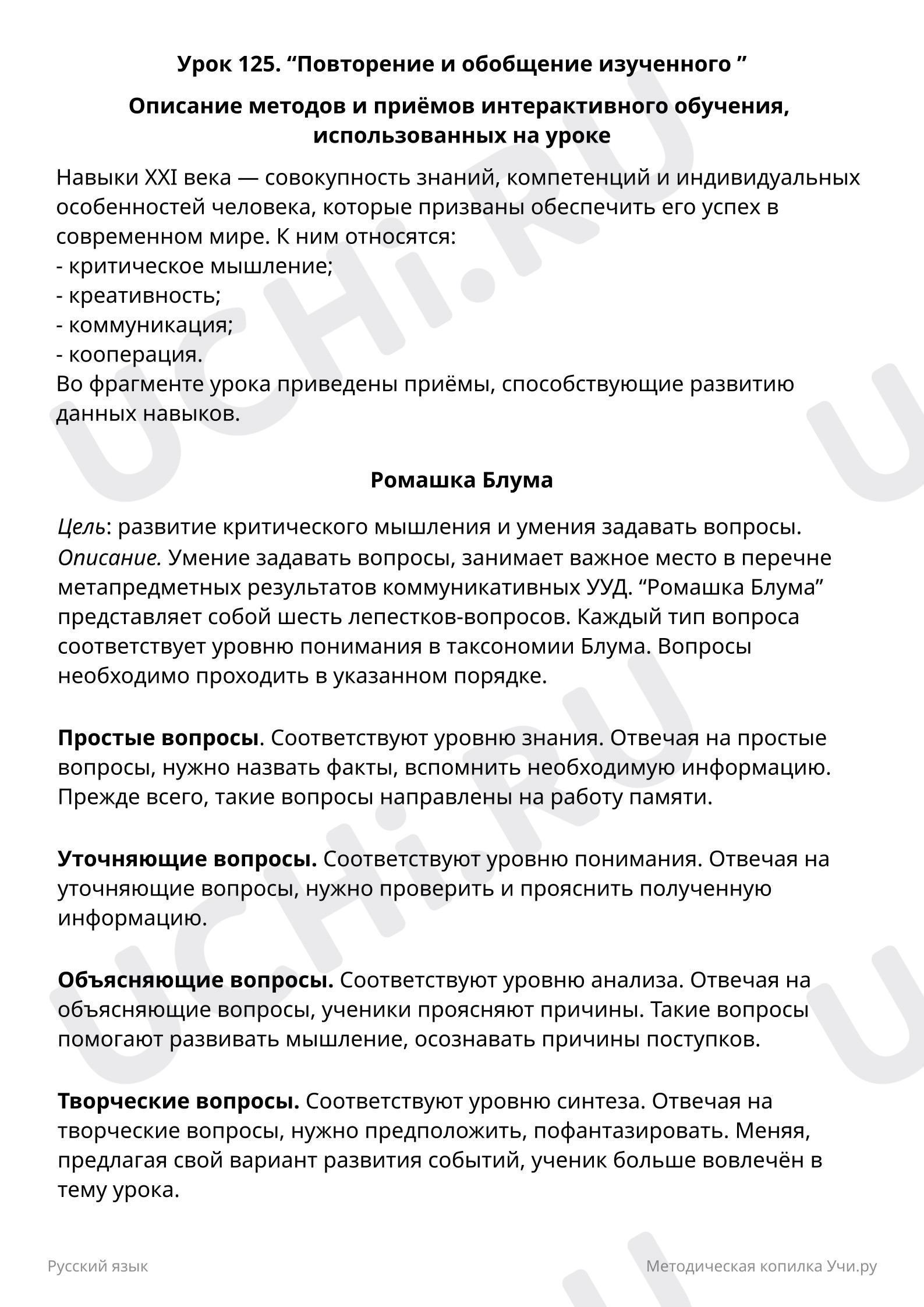 Предпросмотр материала Пояснительная записка учителю