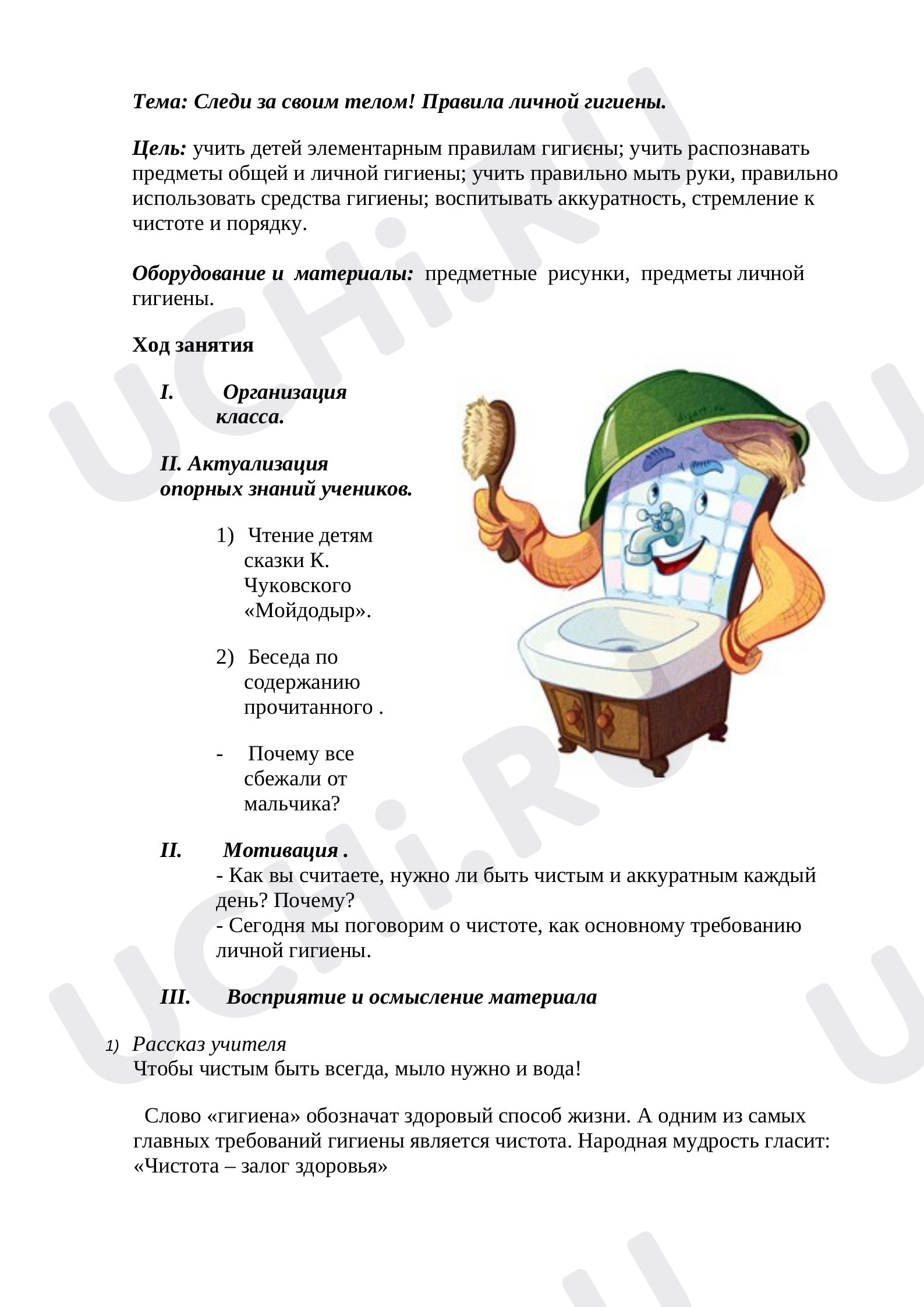 Предпросмотр материала Классный час по теме: "Личная гигиена"