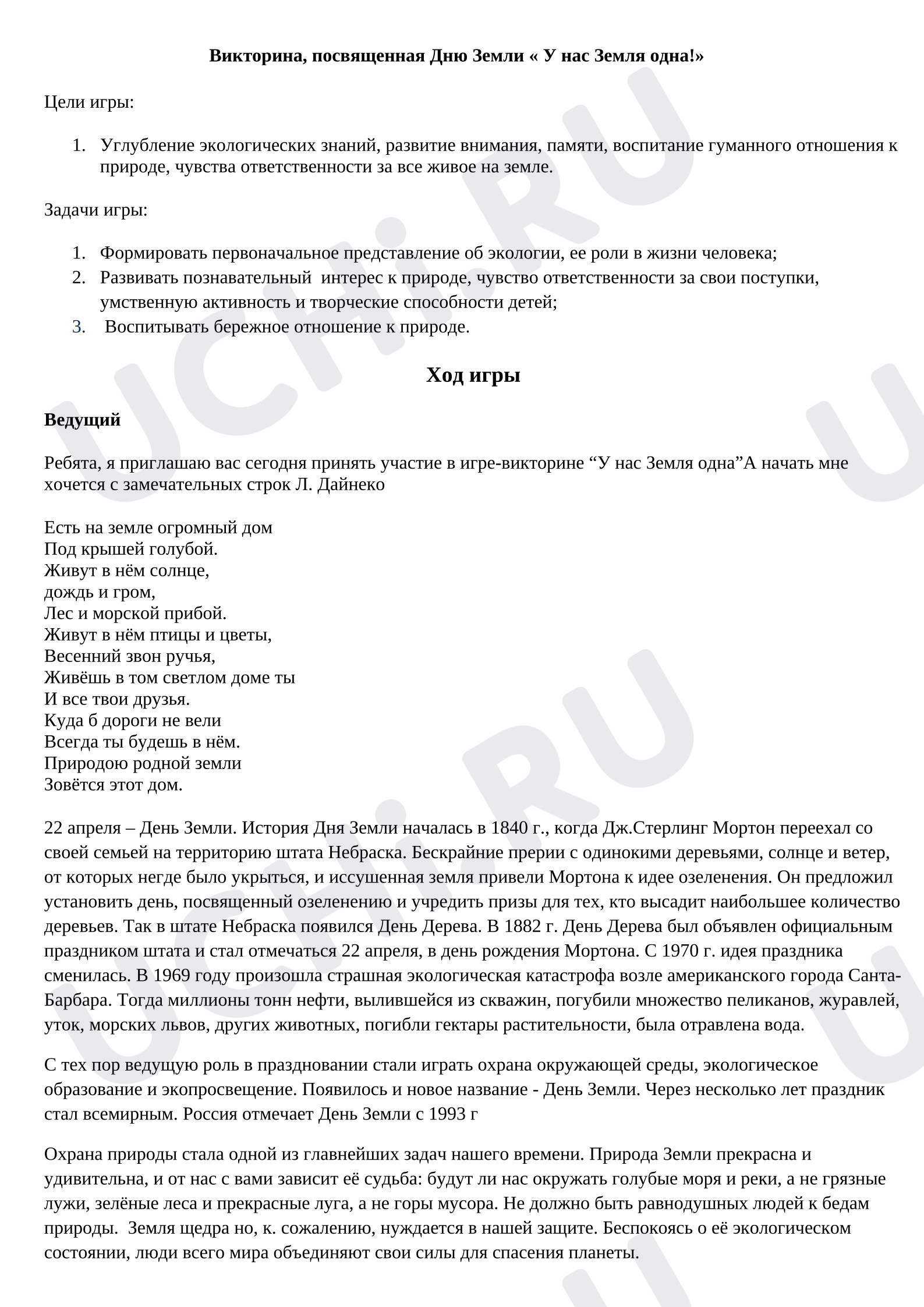 Предпросмотр материала Викторина к ДНЮ ЗЕМЛИ