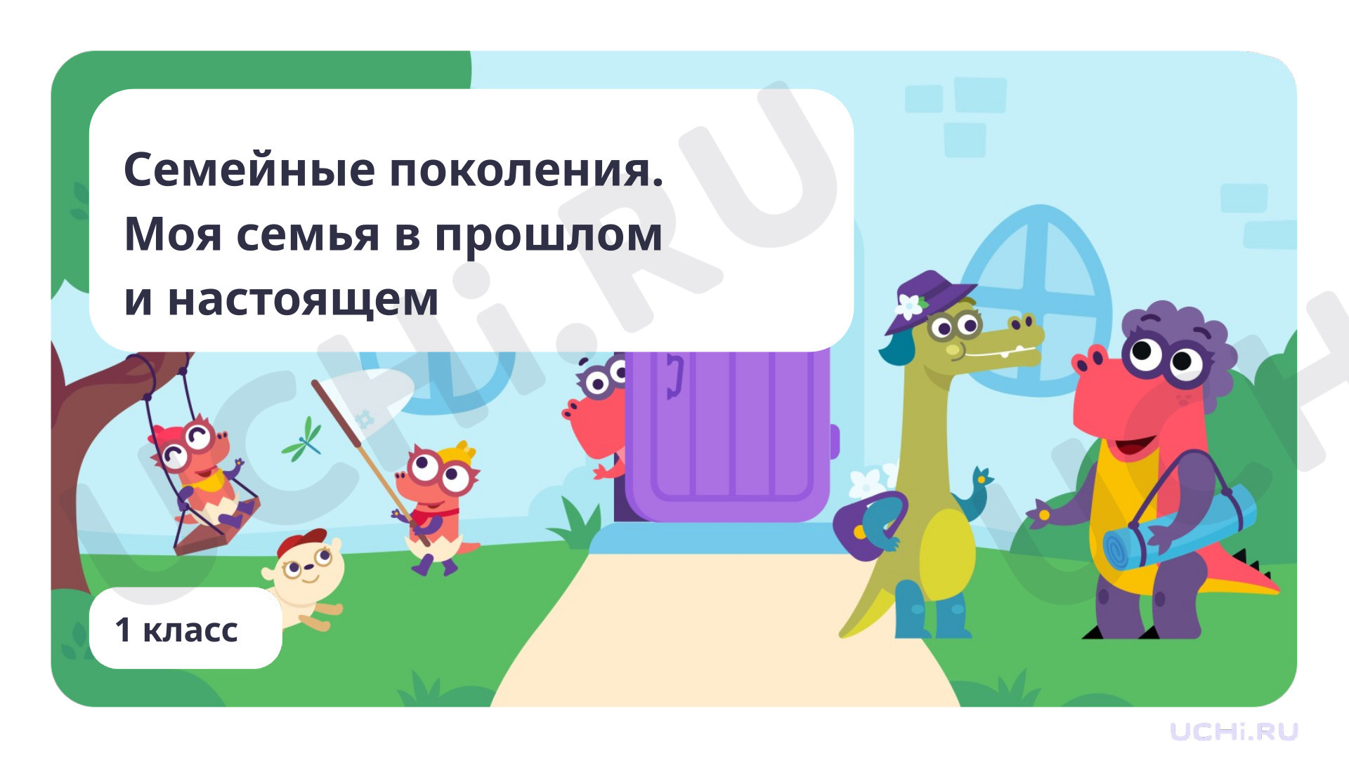 Предпросмотр материала Семейные поколения. Моя семья в прошлом и настоящем