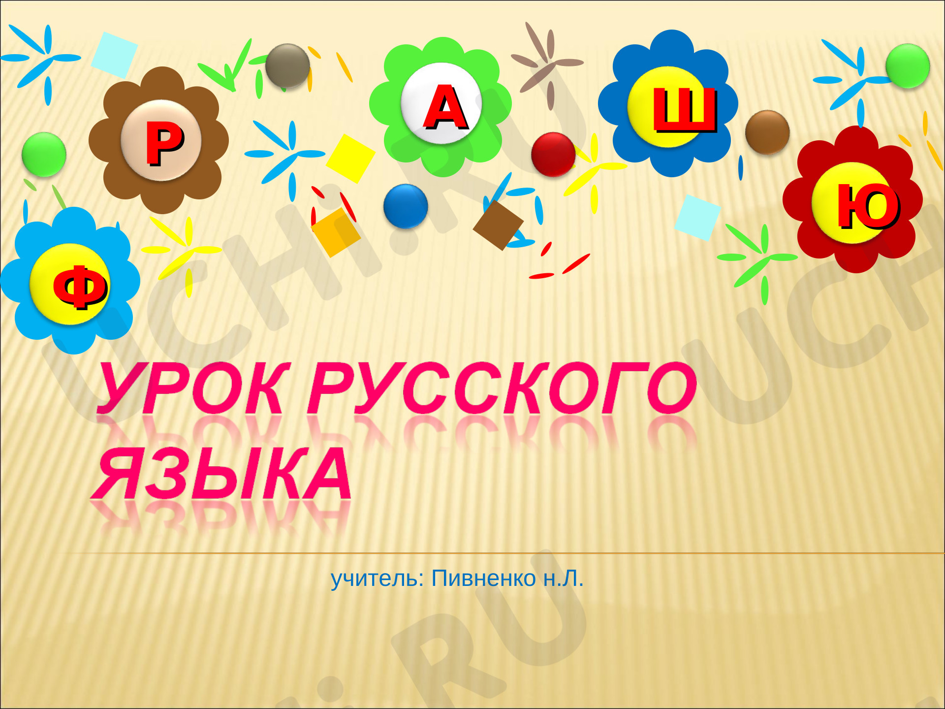 Предпросмотр материала Презентация к уроку русского языка на тему Предлог, приставка.