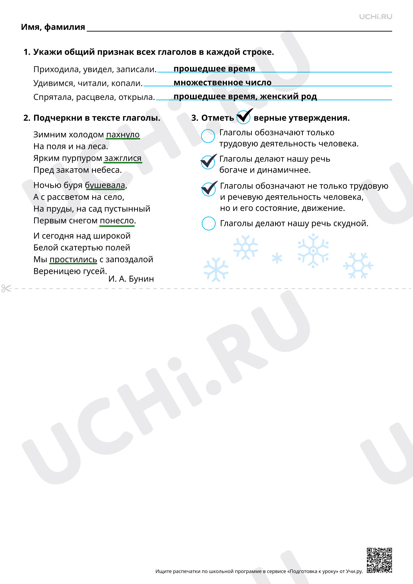 Предпросмотр материала Глагол как часть речи. Ответы