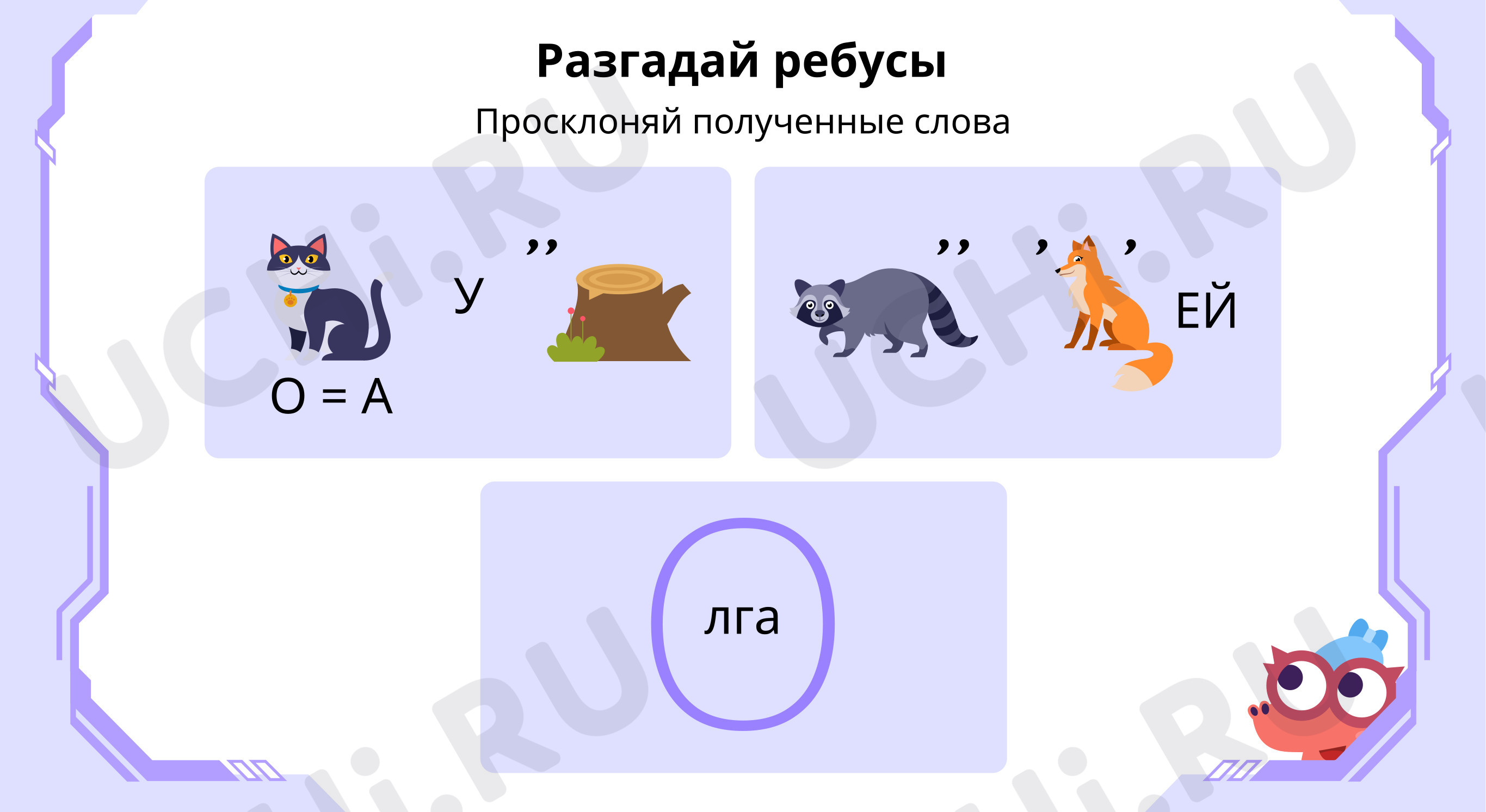 Предпросмотр материала Правописание безударных окончаний имён существительных во всех падежах. Ребусы