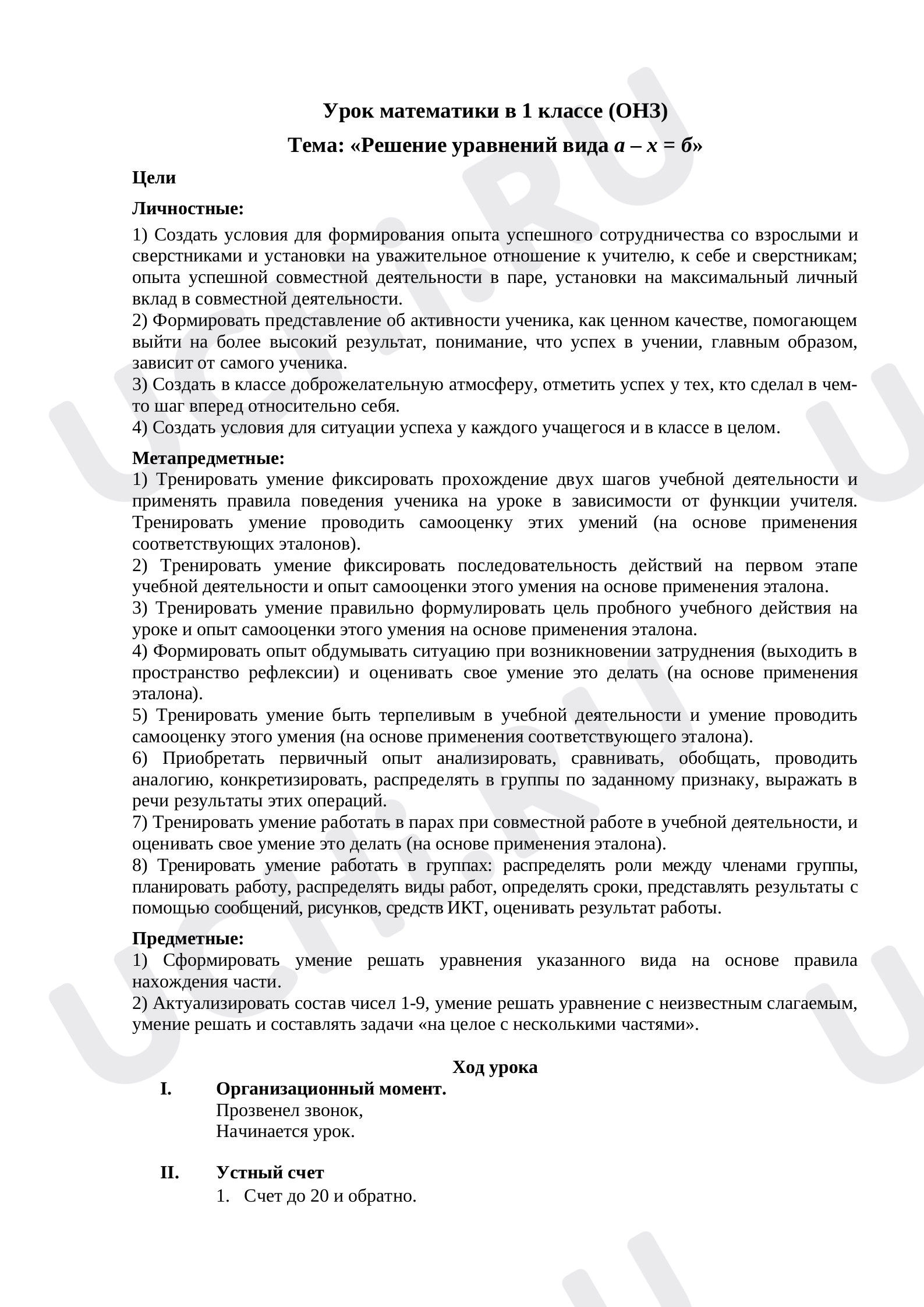 Предпросмотр материала Решение уравнений вида а-х=б