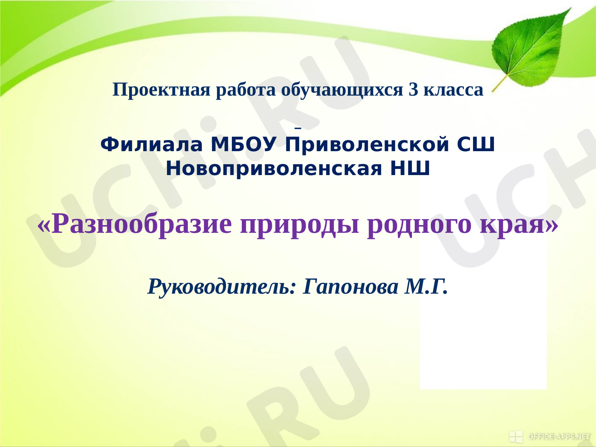 Предпросмотр материала Природа родного края. Ремонтненский район Ростовская область